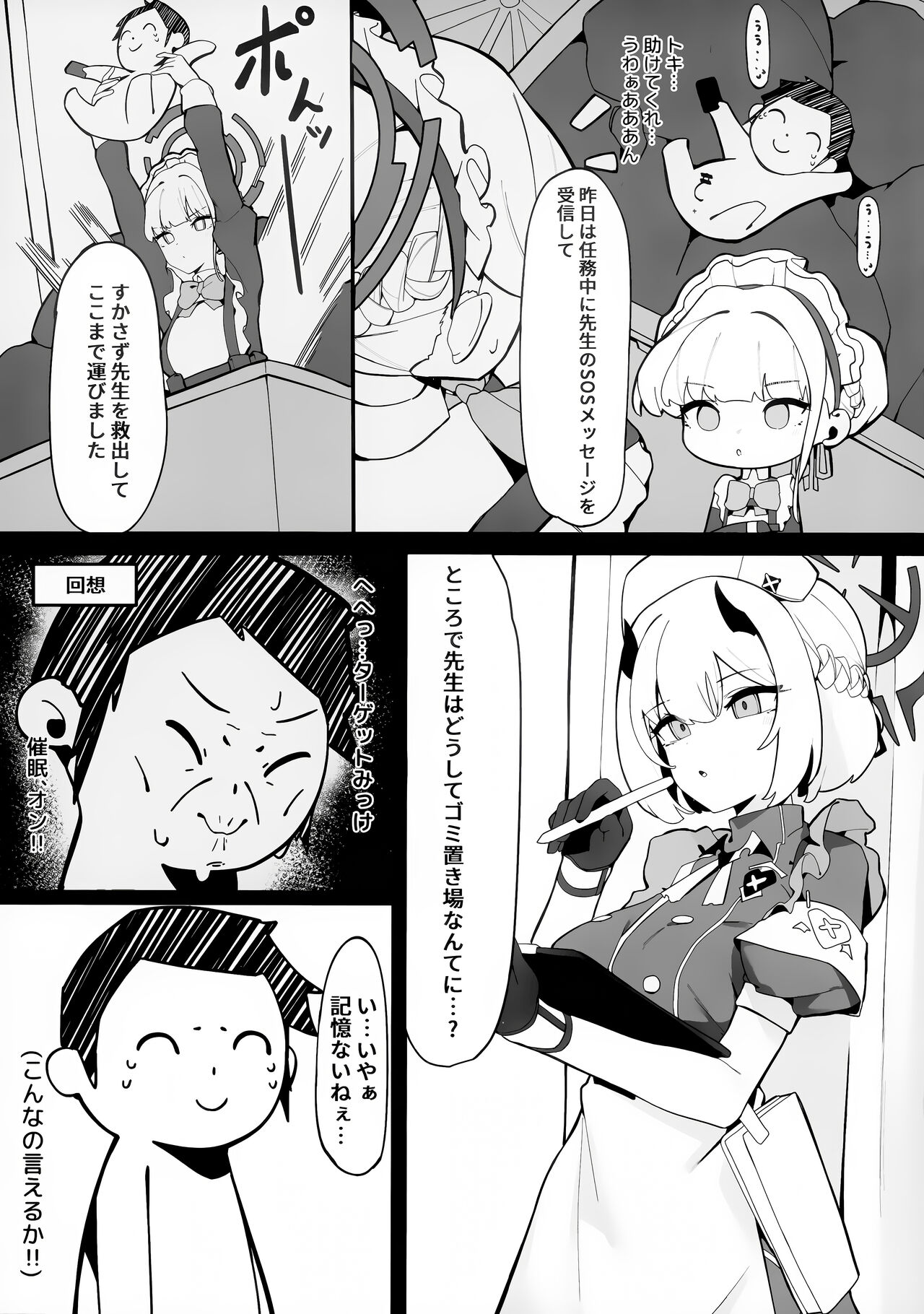 Toki to Sena no Seiyoku Shori page 6 full
