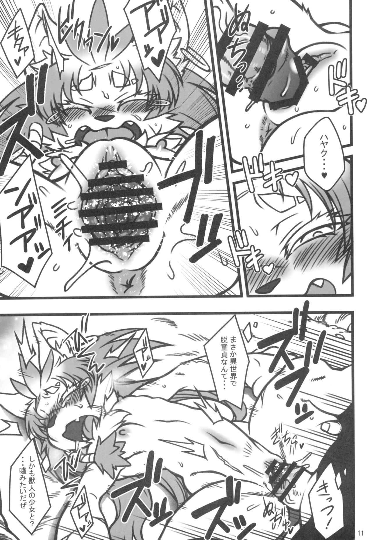Kemokko Lovers 12 page 11 full