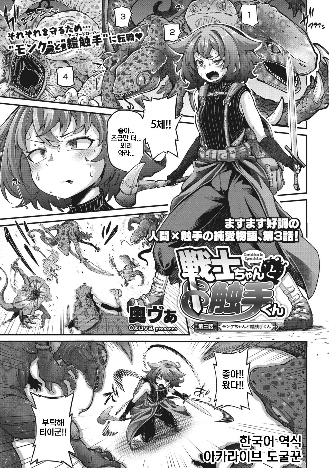 Senshi-chan to Shokushu-kun Ch. 3 Monk-chan to Yoroi Shokushu-kun | 전사 양과 촉수 군 제3화 page 1 full