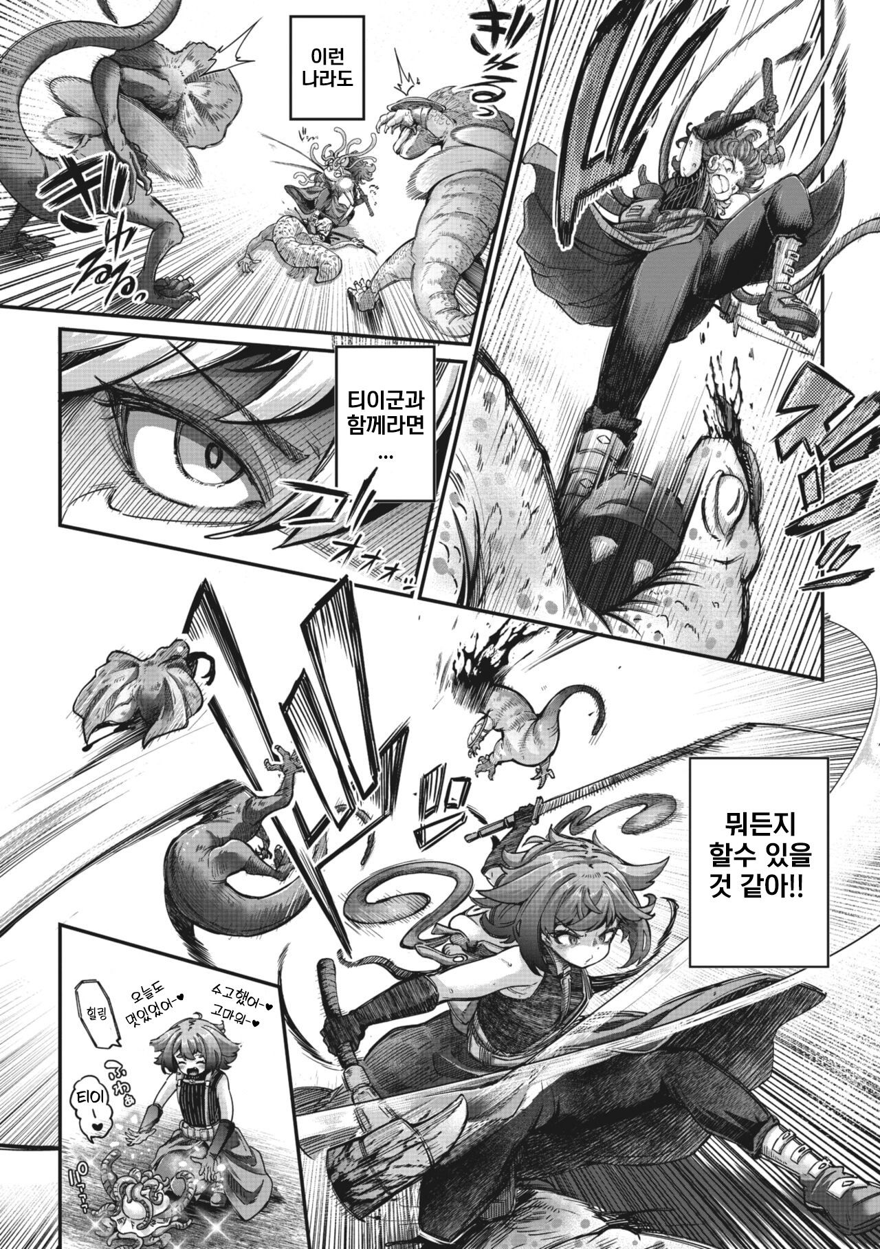 Senshi-chan to Shokushu-kun Ch. 3 Monk-chan to Yoroi Shokushu-kun | 전사 양과 촉수 군 제3화 page 4 full