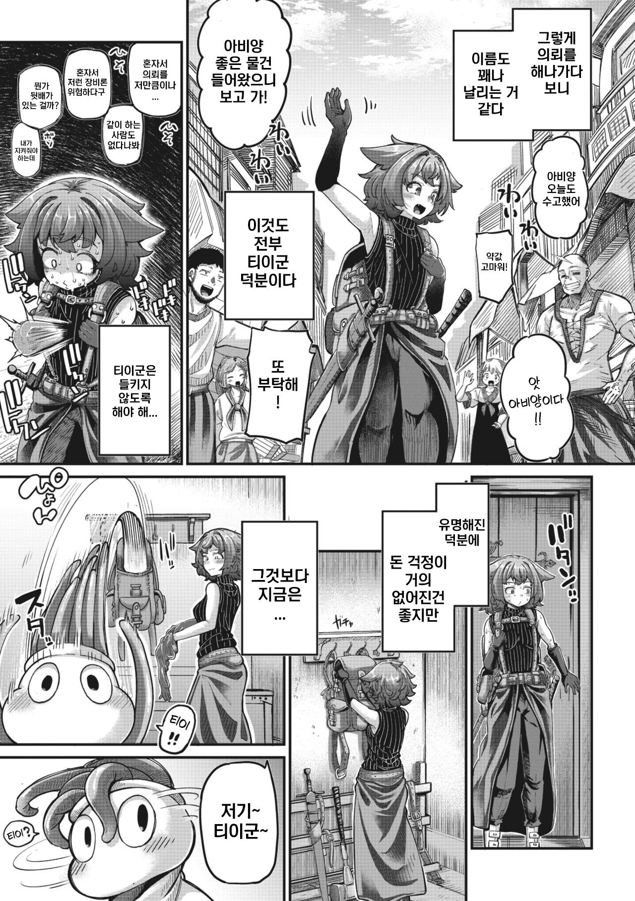 Senshi-chan to Shokushu-kun Ch. 3 Monk-chan to Yoroi Shokushu-kun | 전사 양과 촉수 군 제3화 page 5 full