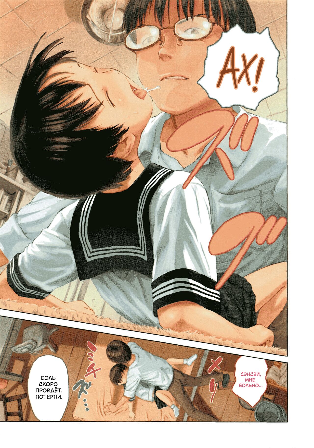 Paradise Lost | Потерянный рай page 1 full