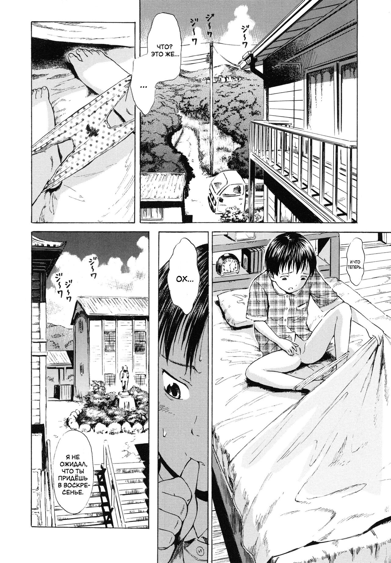 Paradise Lost | Потерянный рай page 12 full