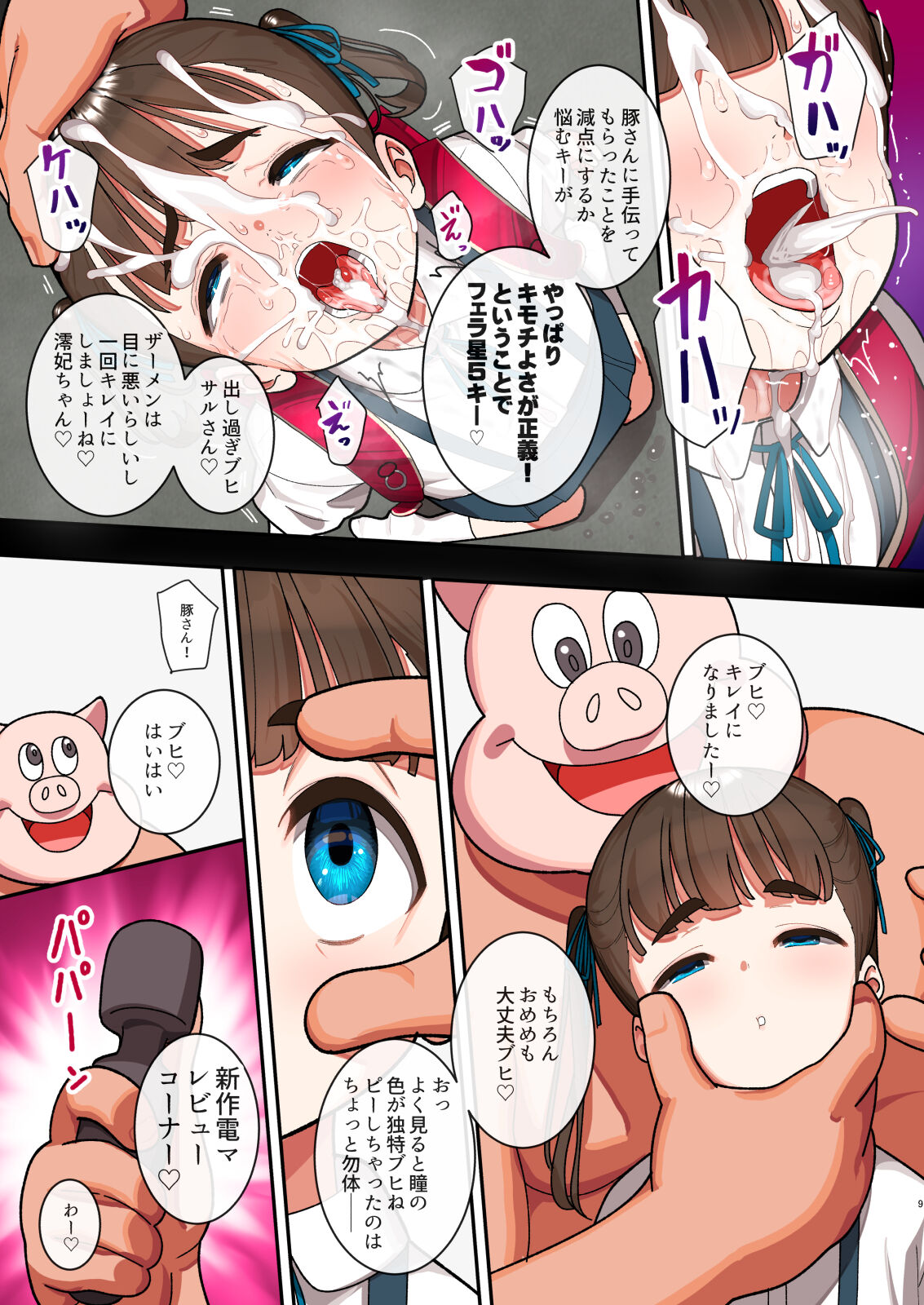 Suyasuya joshi tsukamaeta page 9 full