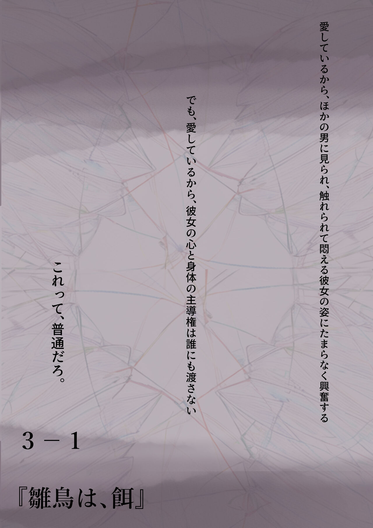 きみの全てを奪うまで 3 page 3 full
