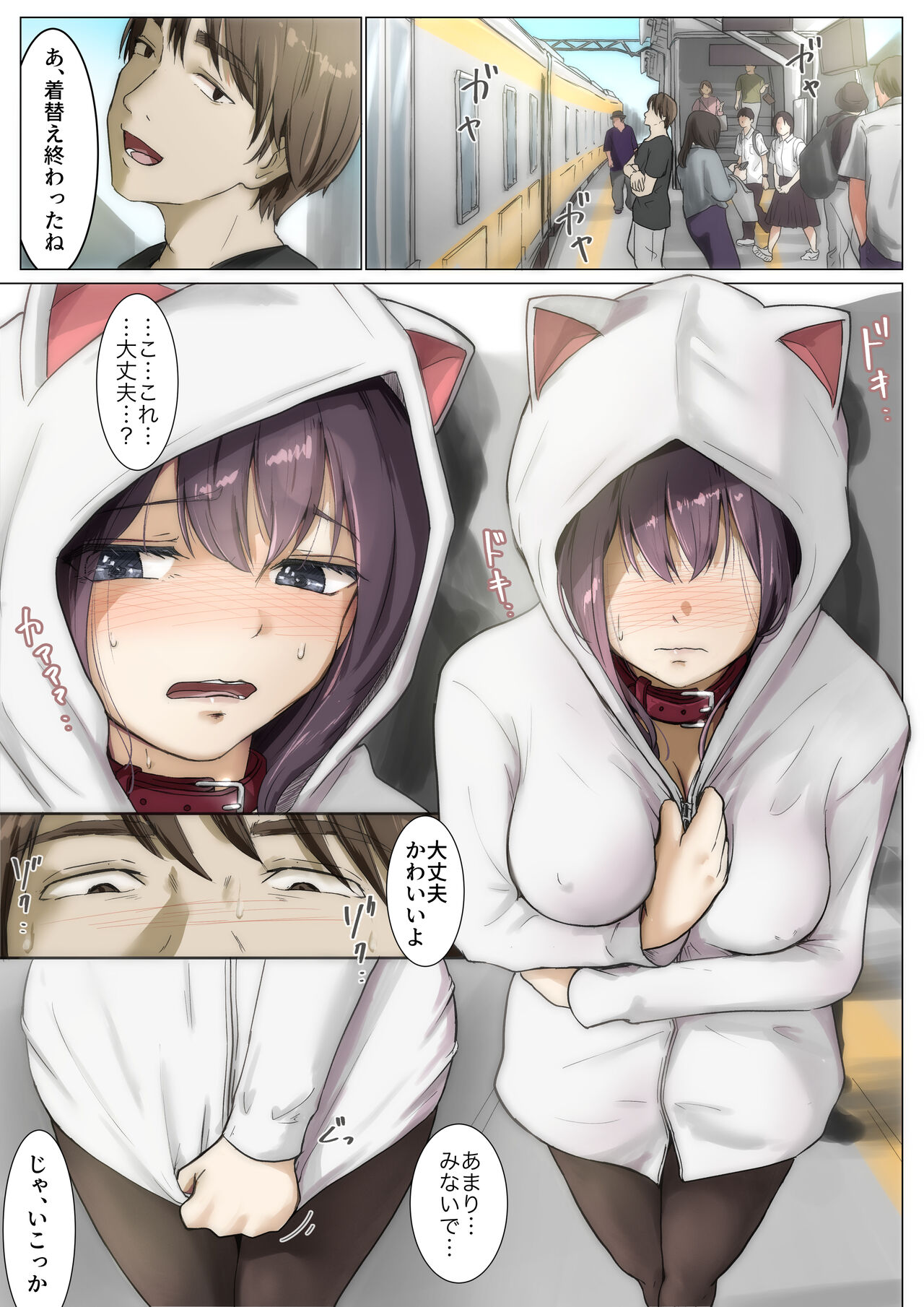 きみの全てを奪うまで 3 page 5 full