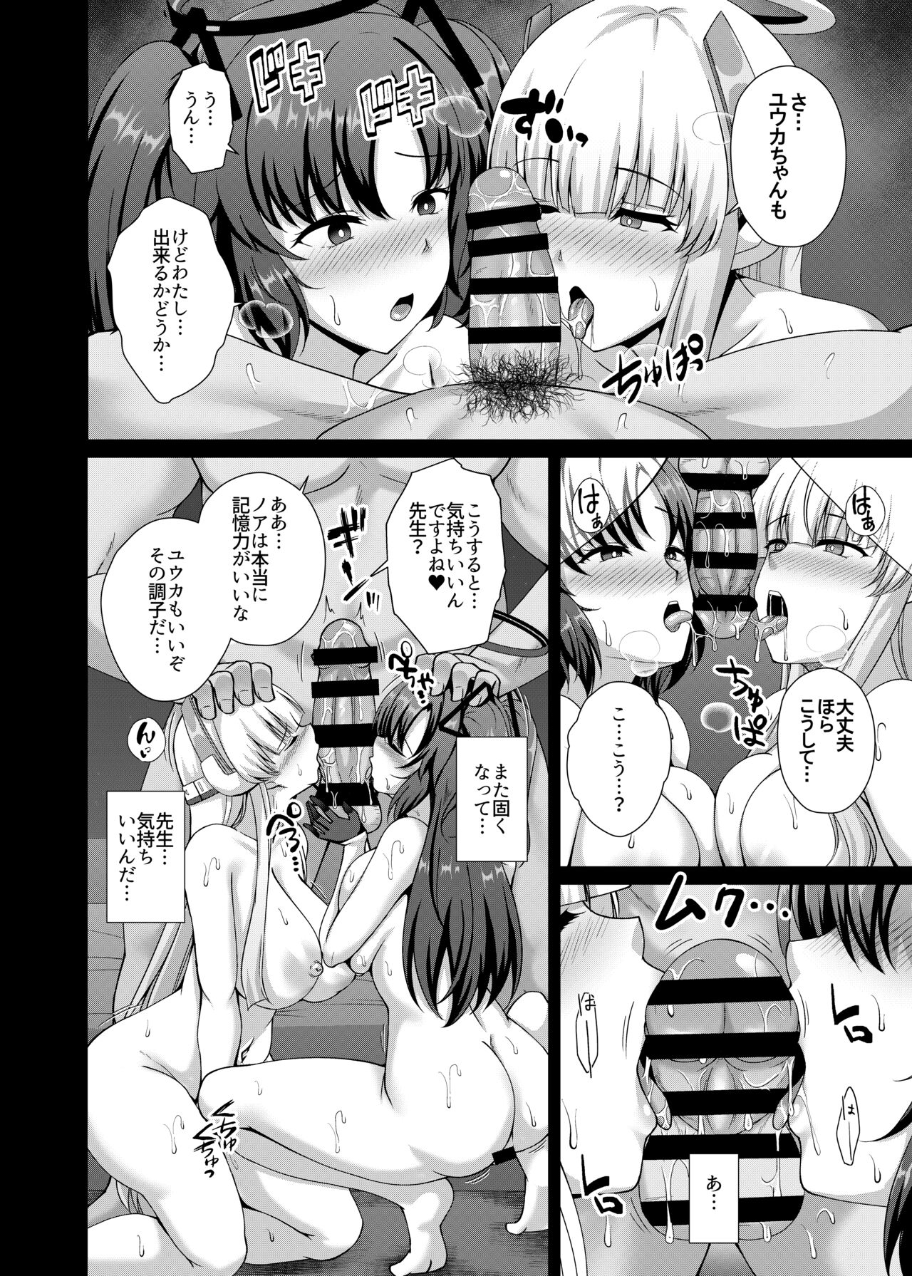 Millenium Saiin Shinshoku page 12 full