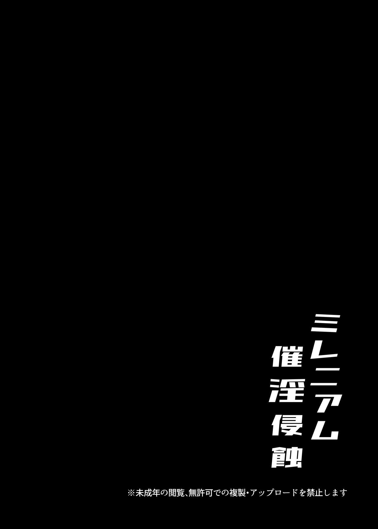 Millenium Saiin Shinshoku page 4 full