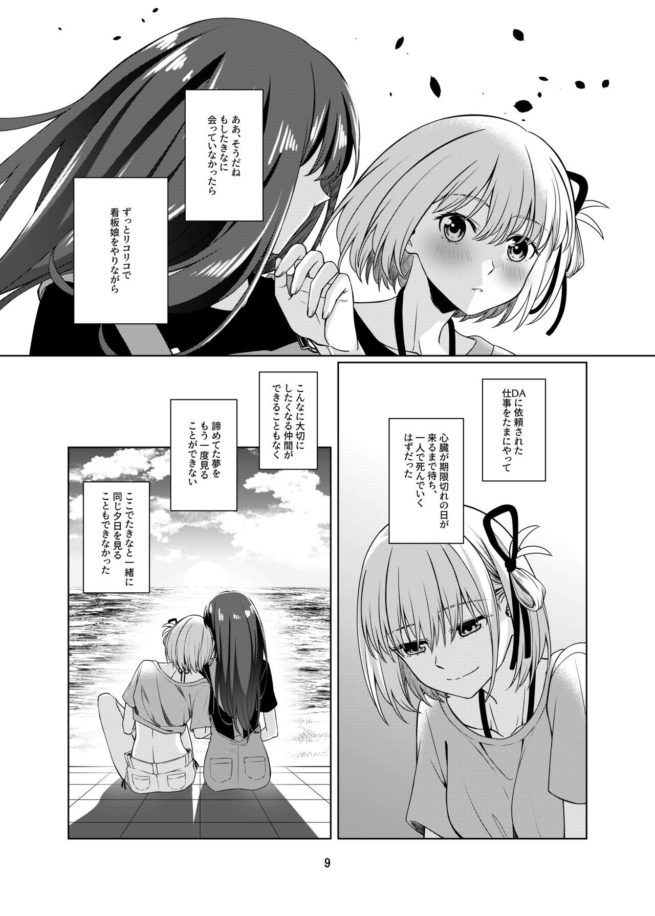 Watashi no Yome ni Narimasenka? page 10 full
