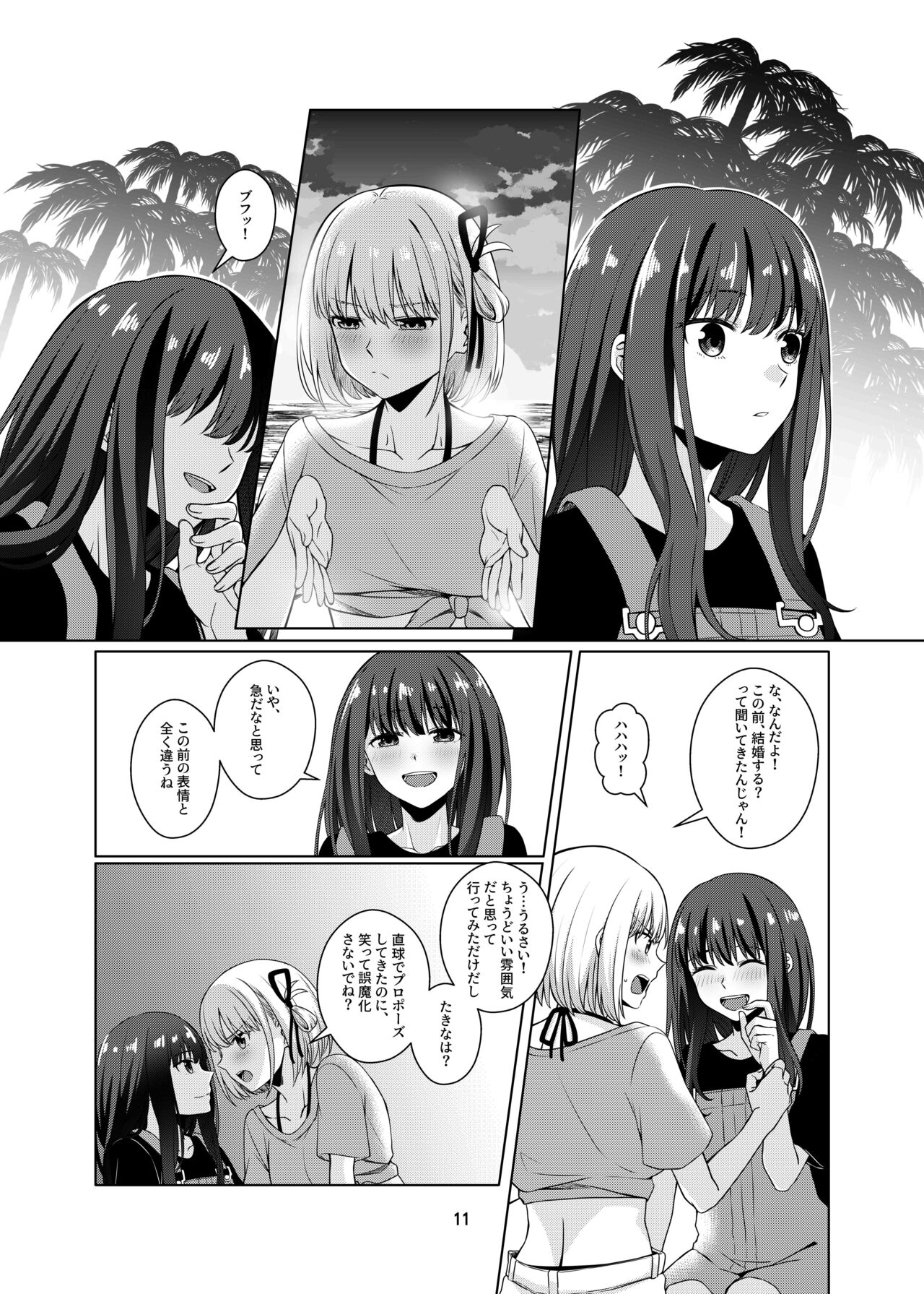 Watashi no Yome ni Narimasenka? page 12 full
