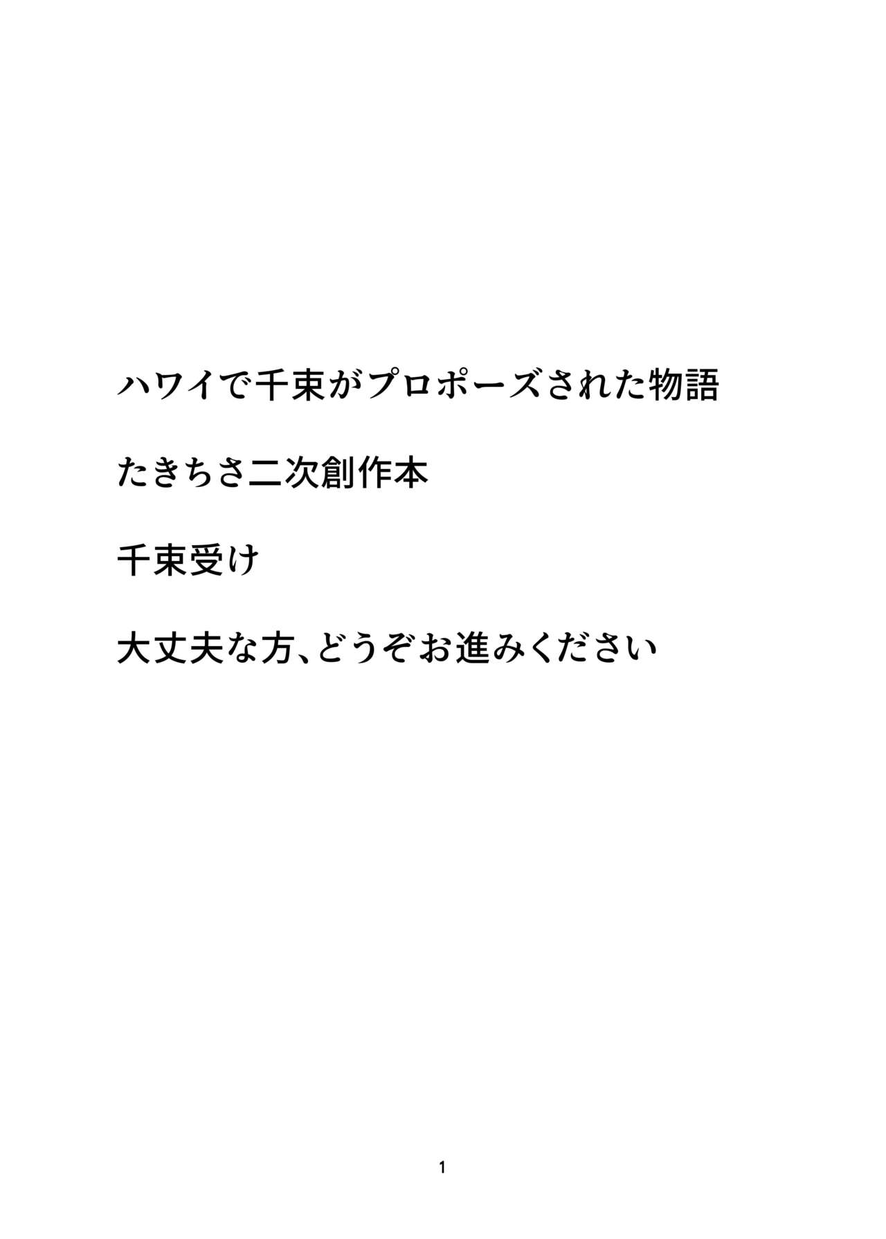 Watashi no Yome ni Narimasenka? page 2 full