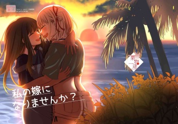 [Kudamonoichizu (Rikuu)]  Watashi no Yome ni Narimasenka? (Lycoris Recoil) [Digital] cover