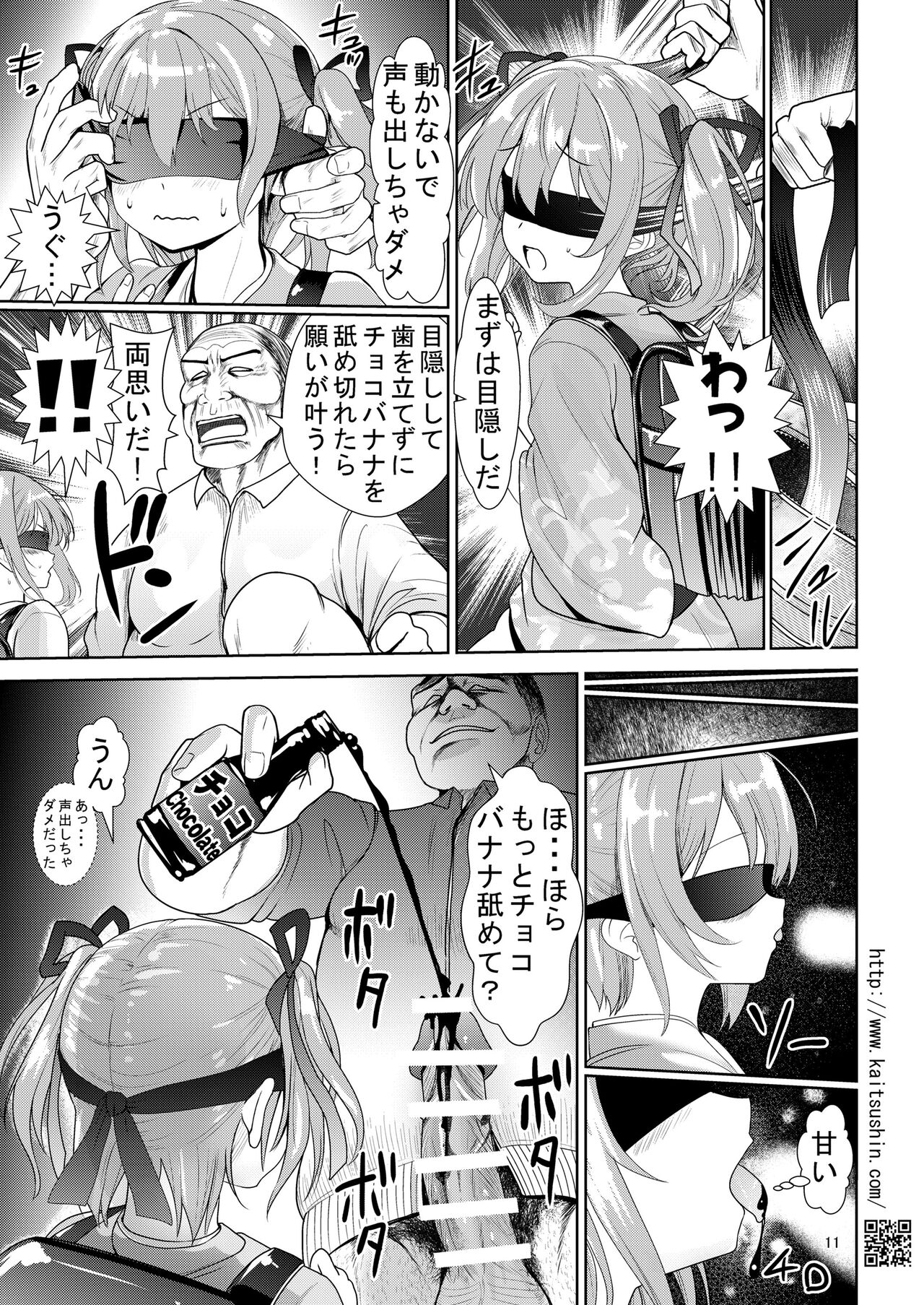 夏祭りは処女が散る page 11 full