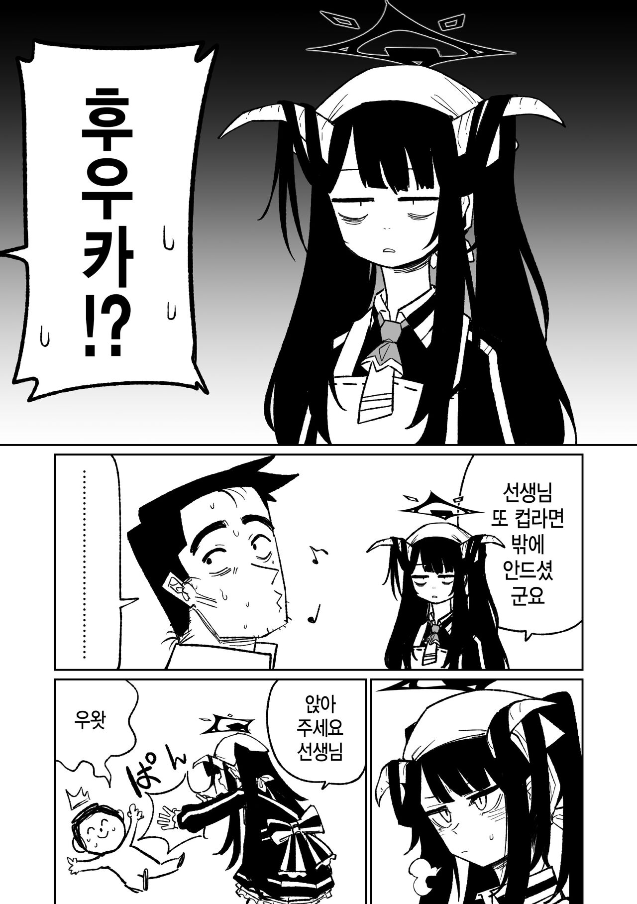 Fuuka Doku Main Dish | 후우카 독 메인 디쉬 page 1 full