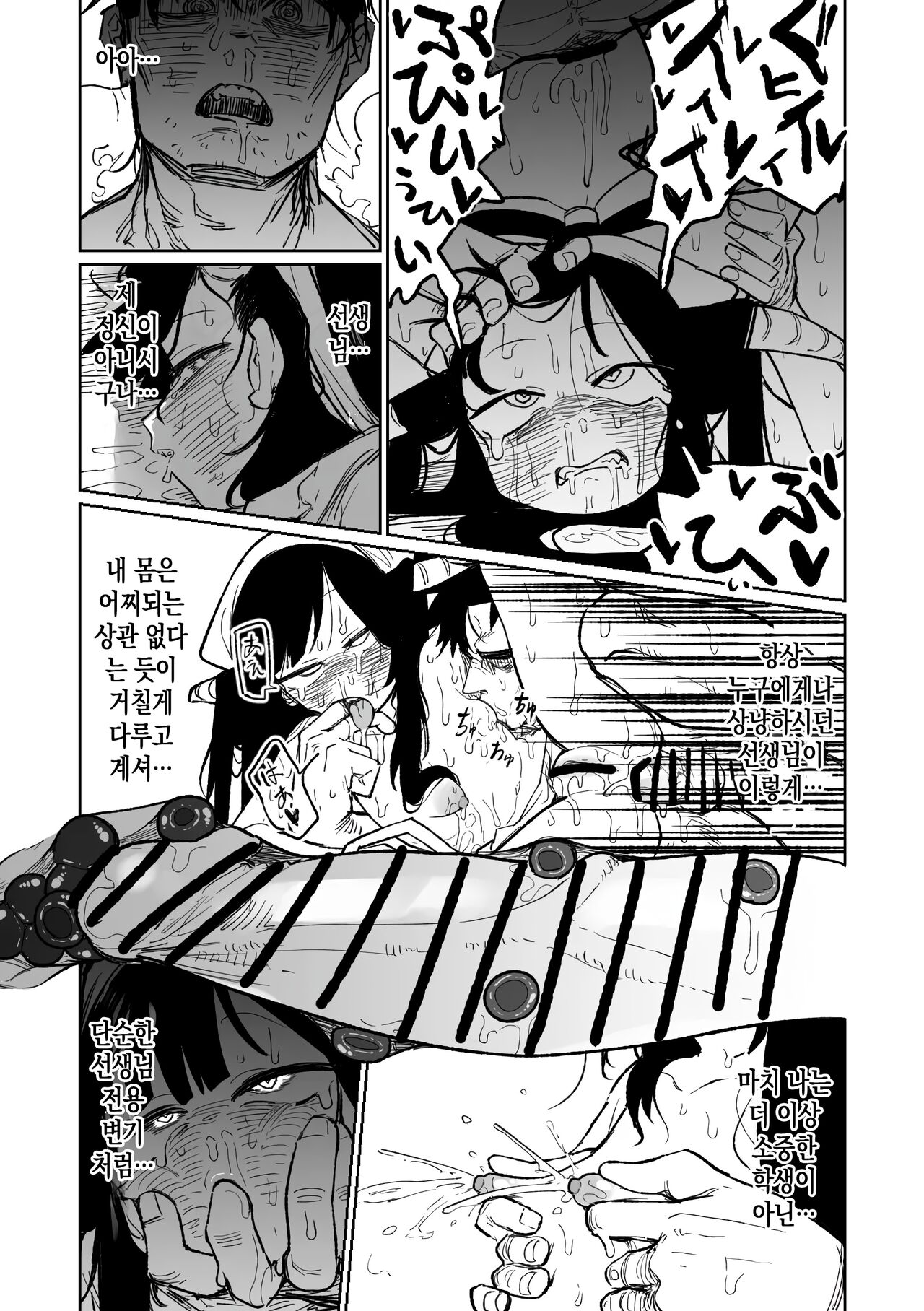 Fuuka Doku Main Dish | 후우카 독 메인 디쉬 page 10 full