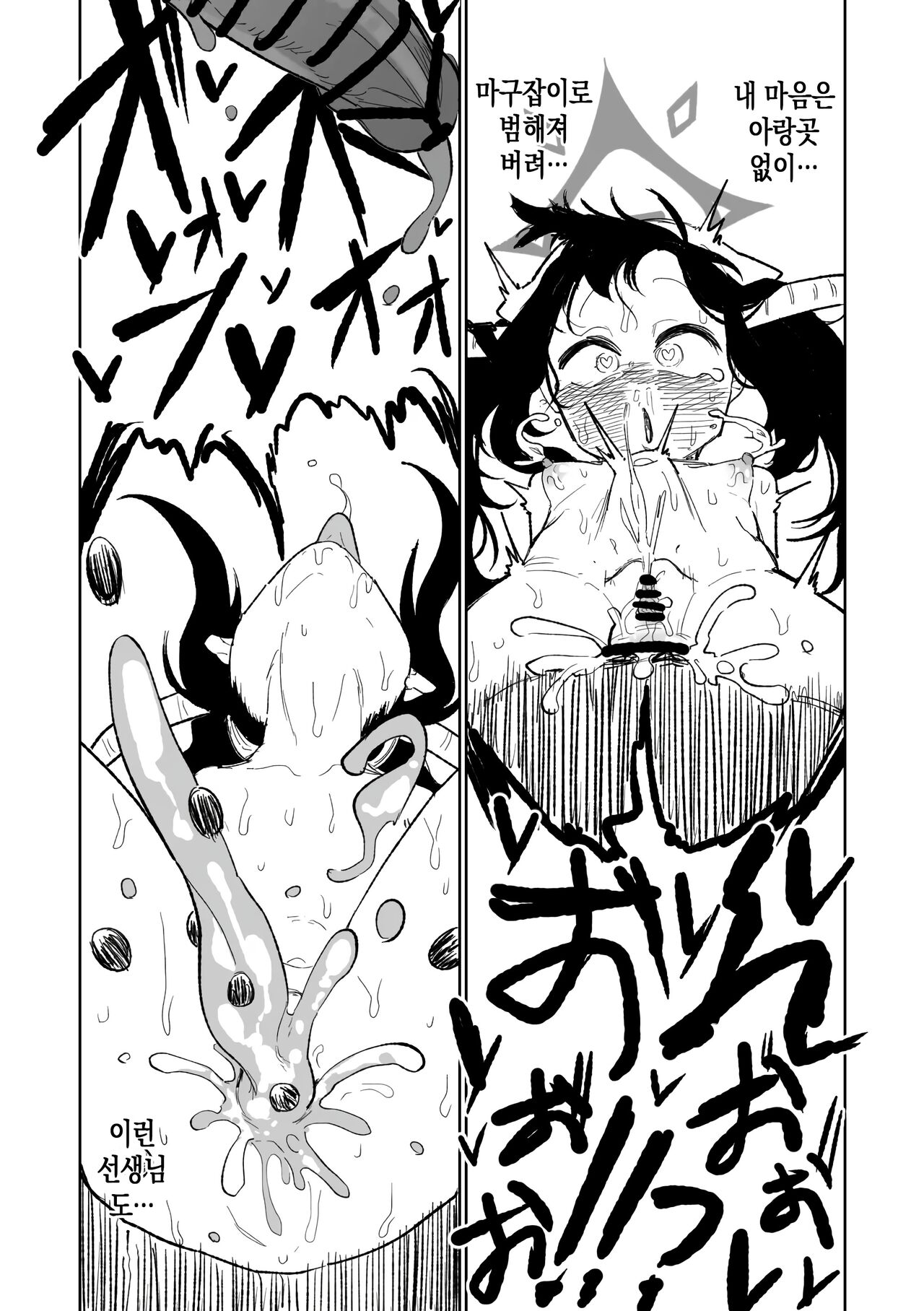 Fuuka Doku Main Dish | 후우카 독 메인 디쉬 page 11 full