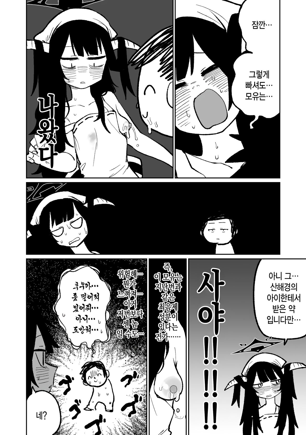 Fuuka Doku Main Dish | 후우카 독 메인 디쉬 page 6 full