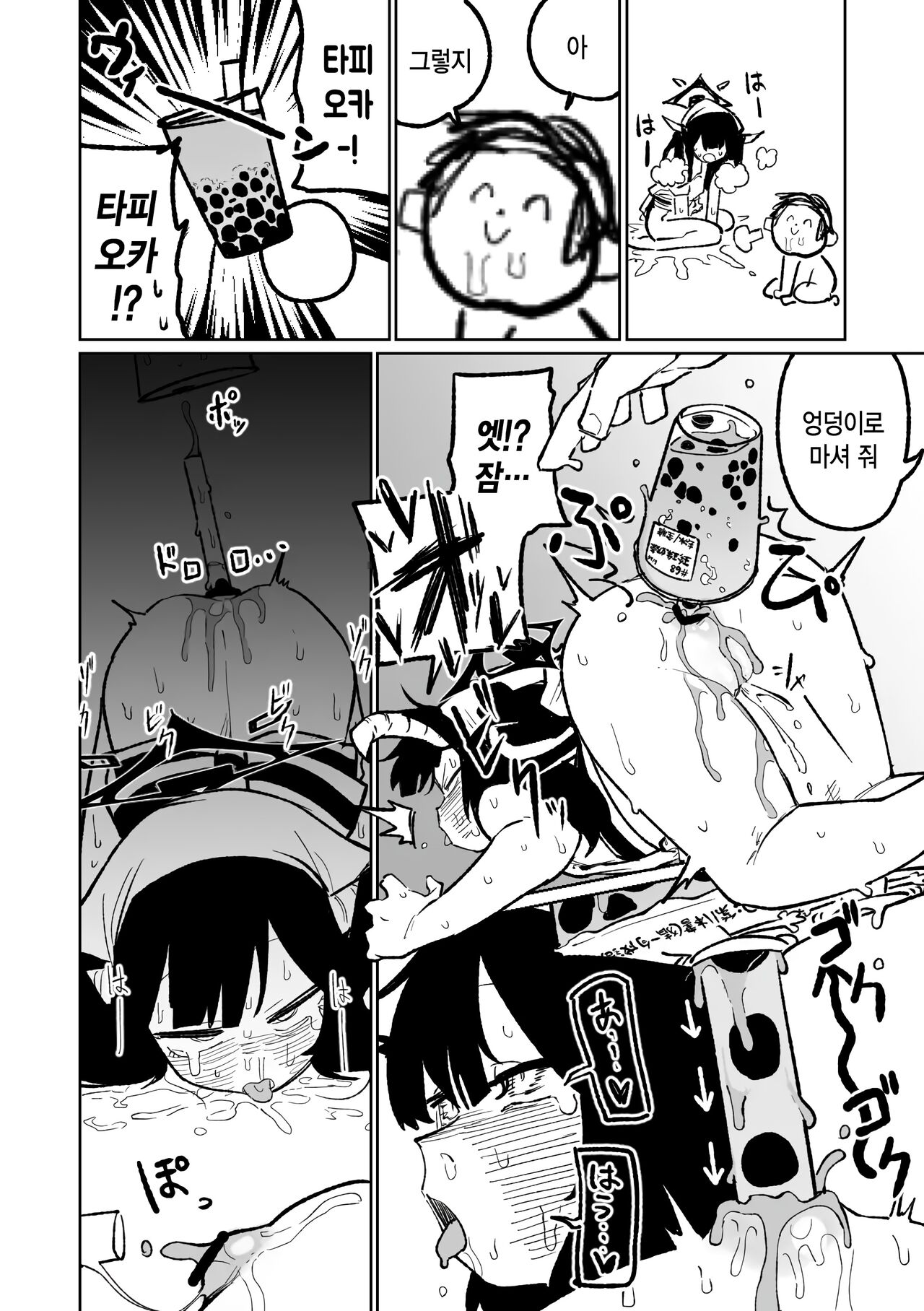 Fuuka Doku Main Dish | 후우카 독 메인 디쉬 page 8 full