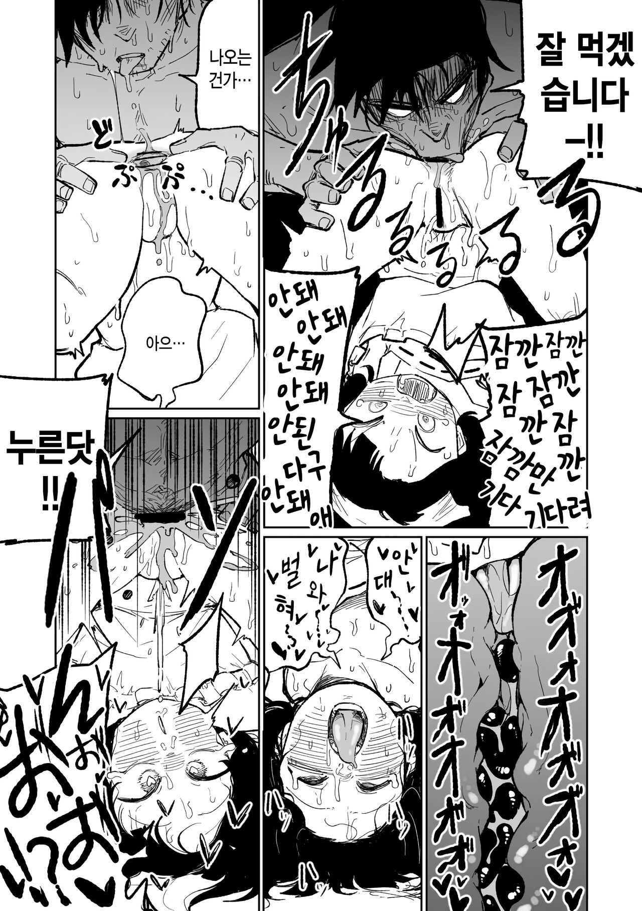 Fuuka Doku Main Dish | 후우카 독 메인 디쉬 page 9 full