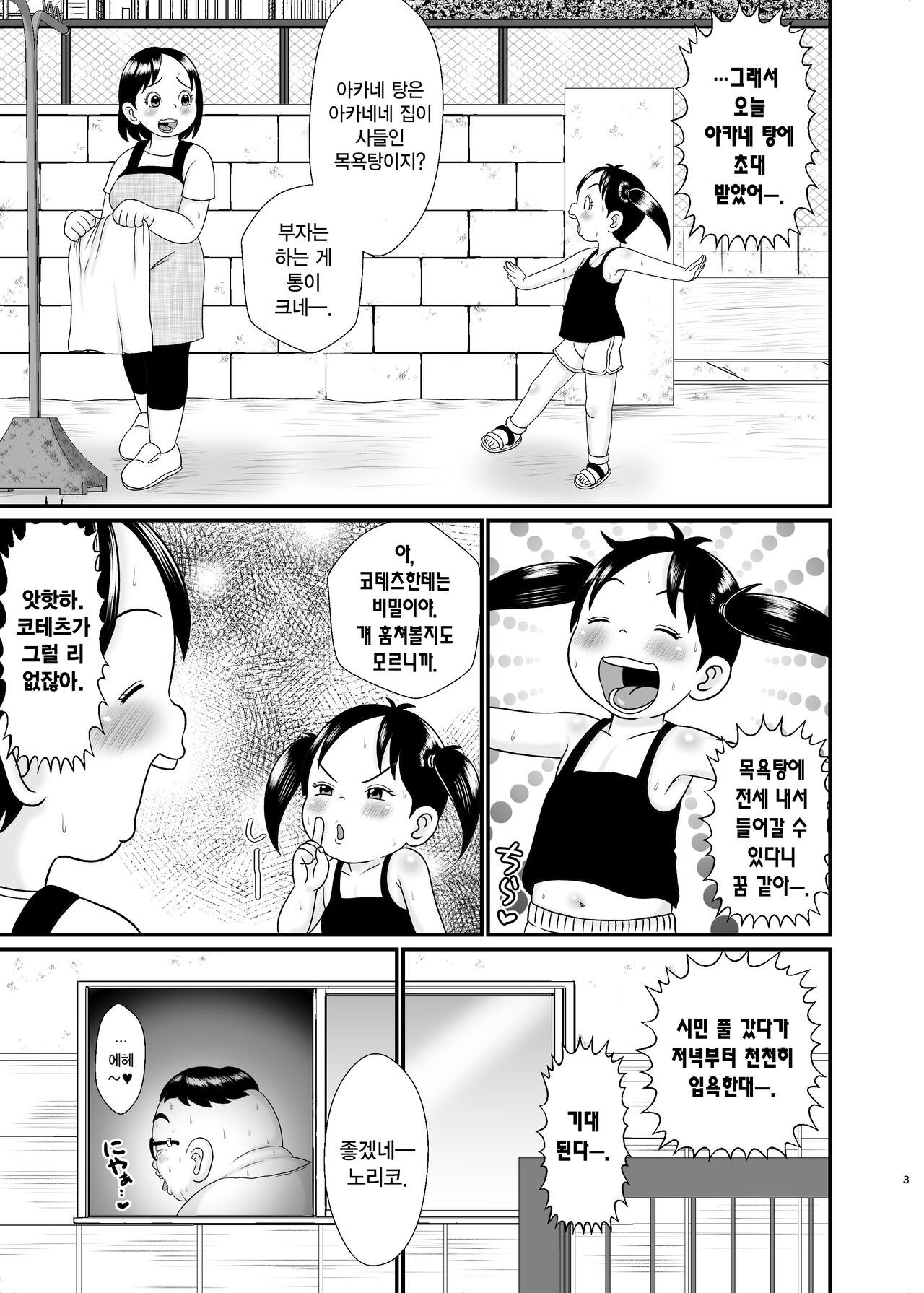 Urayasu Konyoku Sentou | 우라야스 혼욕탕 page 3 full