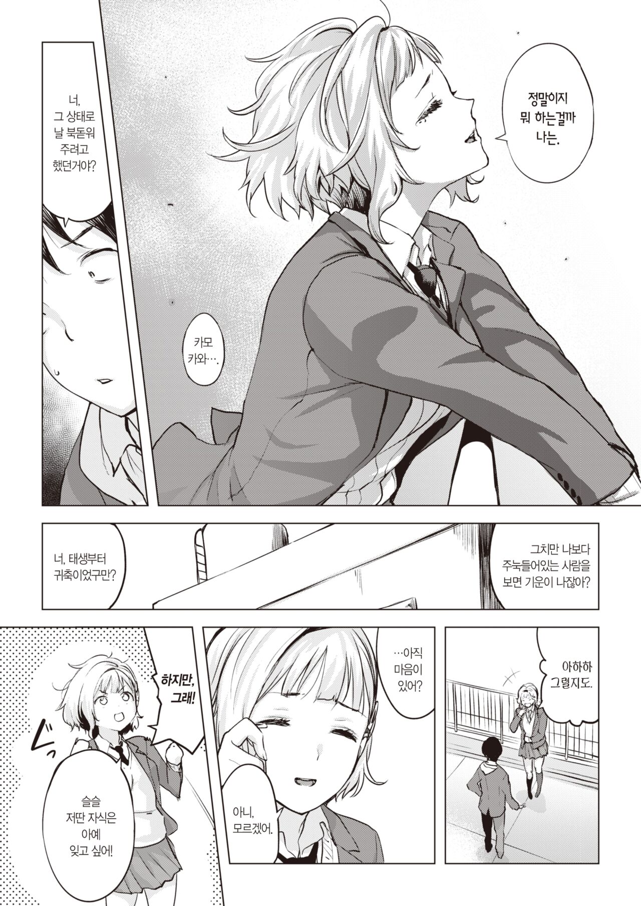 Okujou wa Itsumo Hare | 옥상은 언제나 맑음 page 10 full