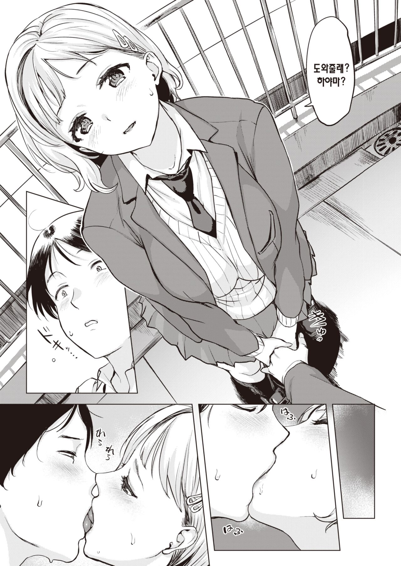 Okujou wa Itsumo Hare | 옥상은 언제나 맑음 page 11 full