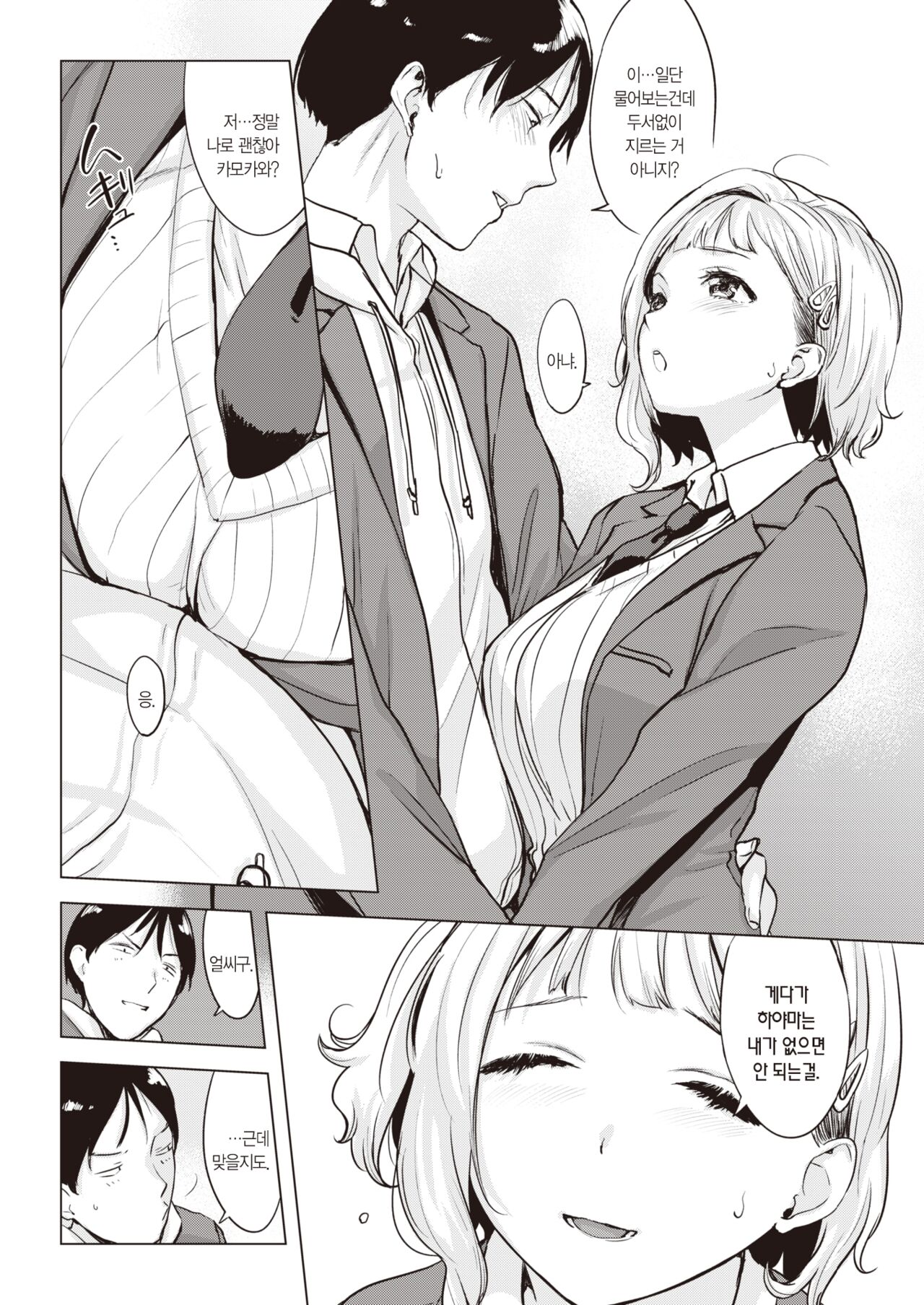 Okujou wa Itsumo Hare | 옥상은 언제나 맑음 page 12 full