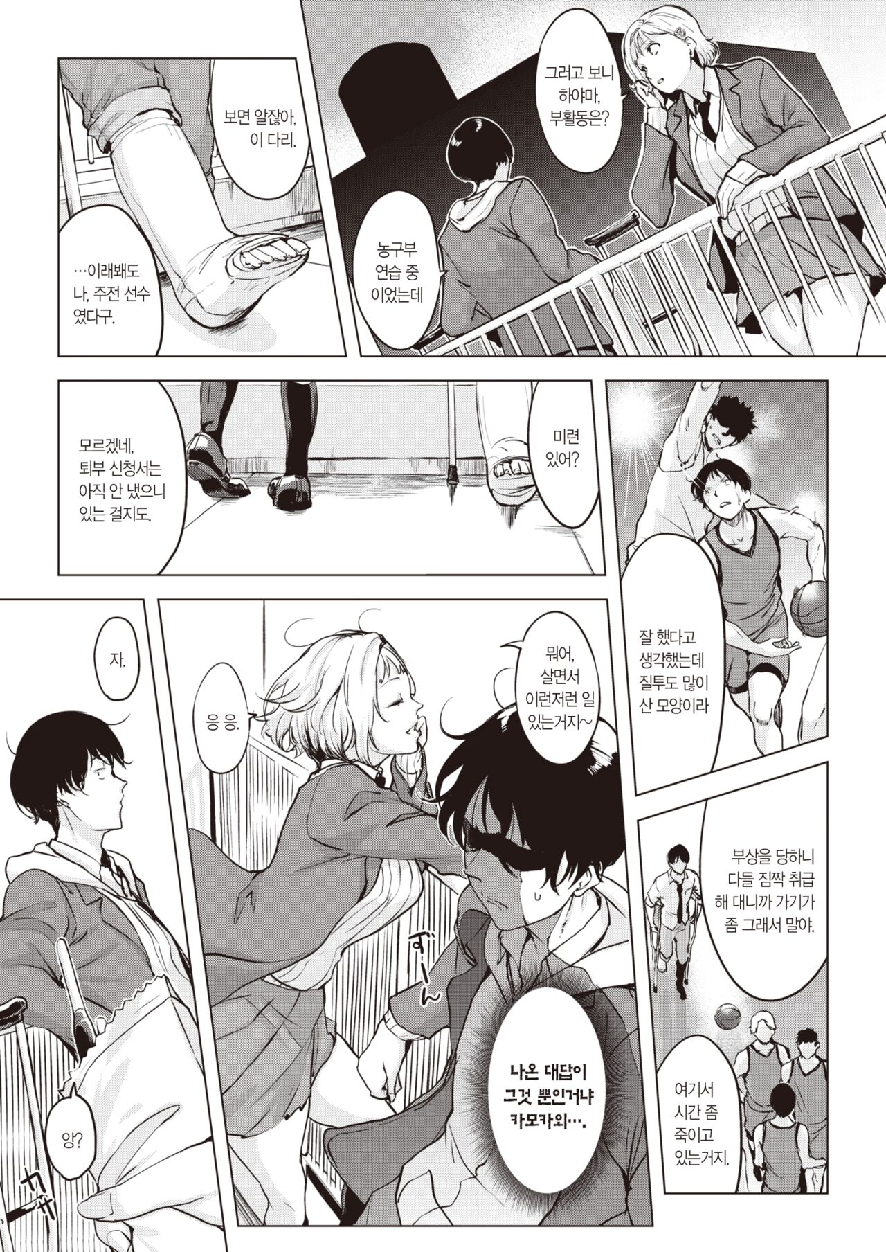 Okujou wa Itsumo Hare | 옥상은 언제나 맑음 page 4 full