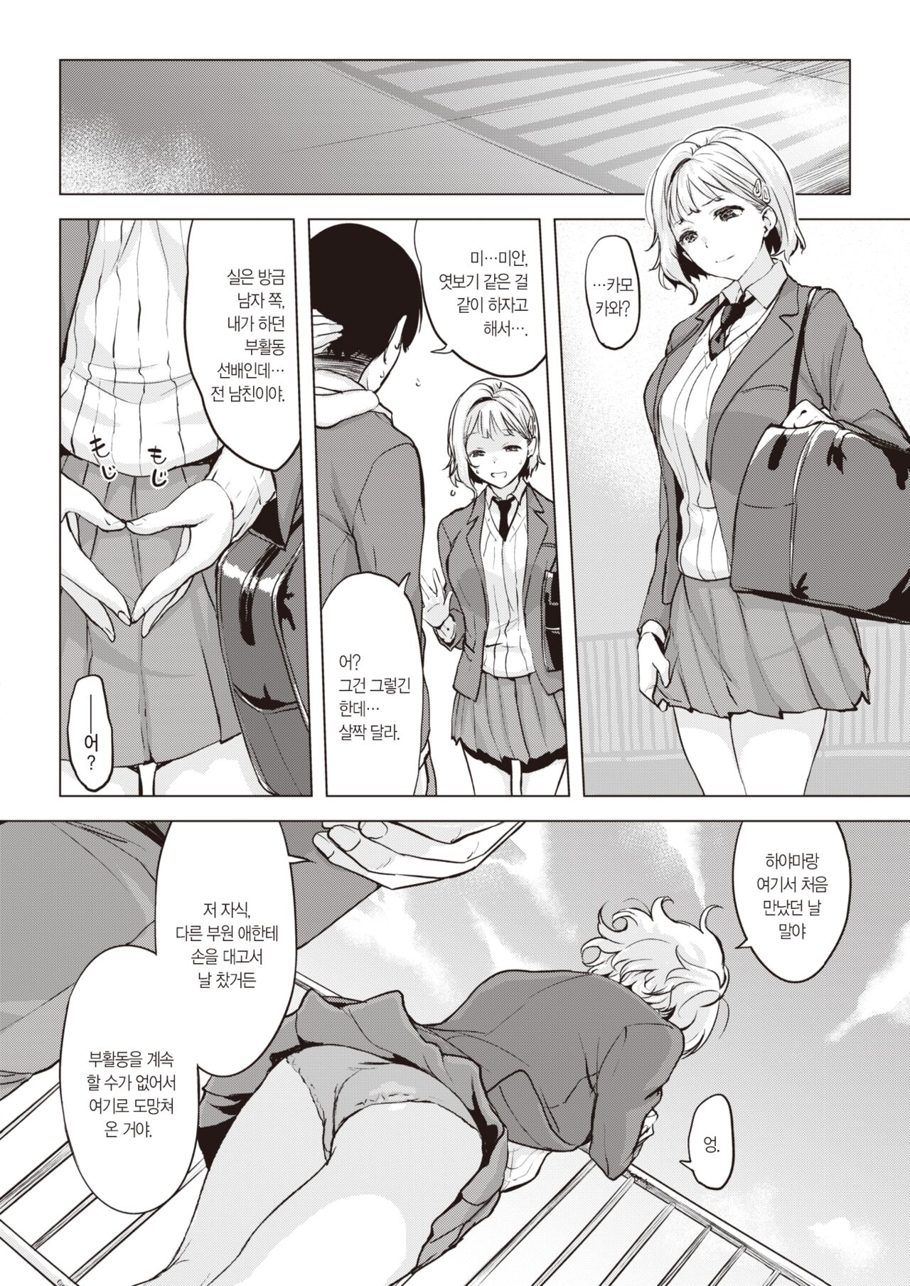 Okujou wa Itsumo Hare | 옥상은 언제나 맑음 page 9 full
