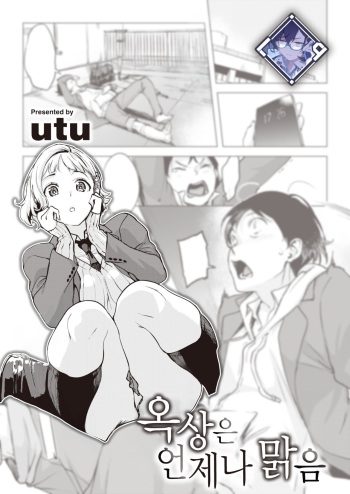 [utu] Okujou wa Itsumo Hare | 옥상은 언제나 맑음 (COMIC Shitsurakuten 2024-04) [Korean] [L. P.] [Digital] cover