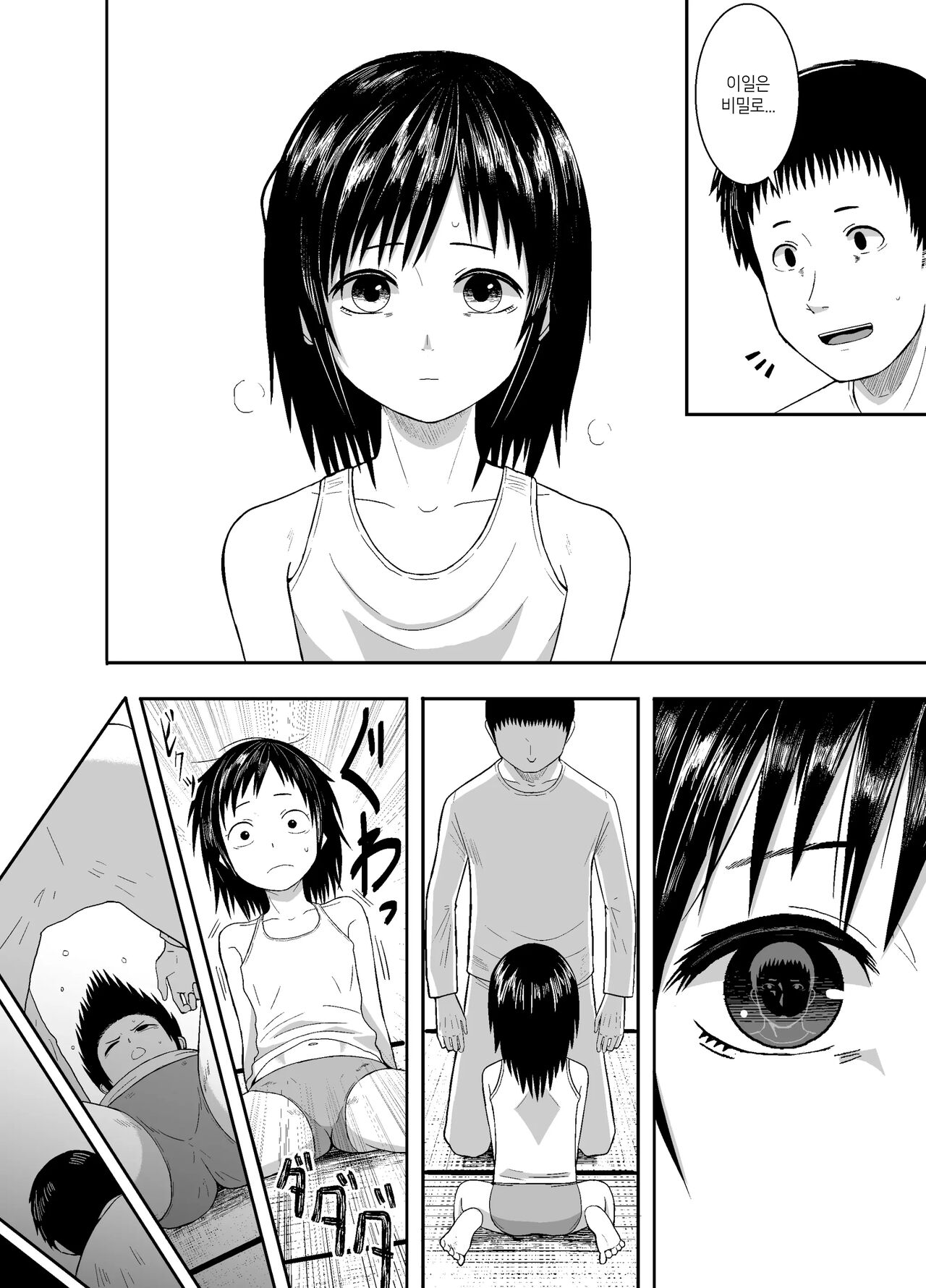 Hitomi de Sasshite | 눈치로 안다 page 11 full
