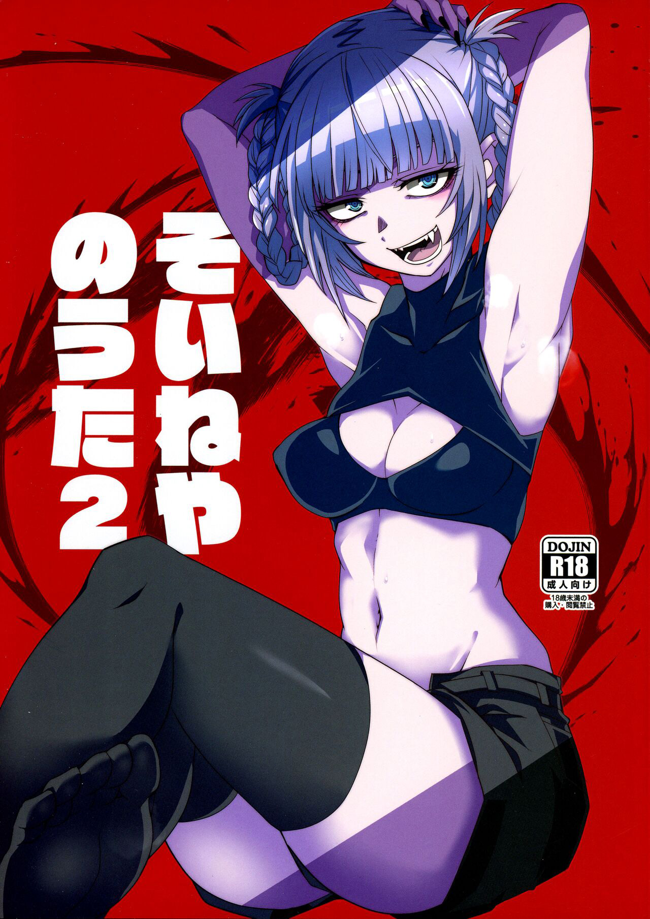 Soineya no Uta 2 | Call of the Snooze Shop 2 page 1 full