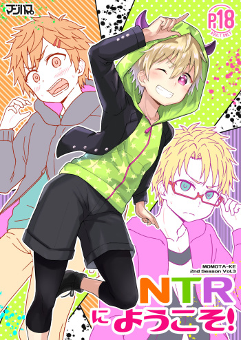 [マジハマ。 (めばた瞬)] NTRにようこそ!【ももたけ 2nd season】 cover