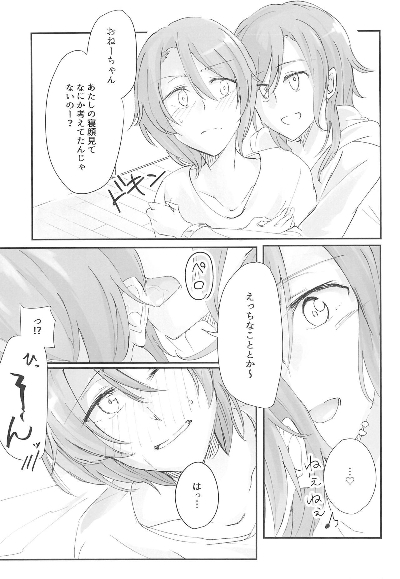 Futari no Oyasumi page 11 full