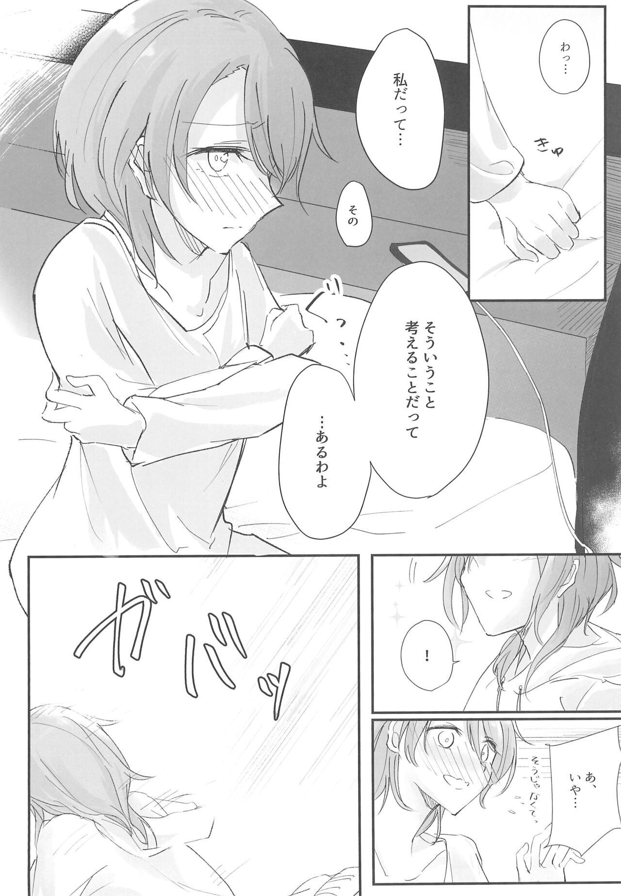 Futari no Oyasumi page 12 full