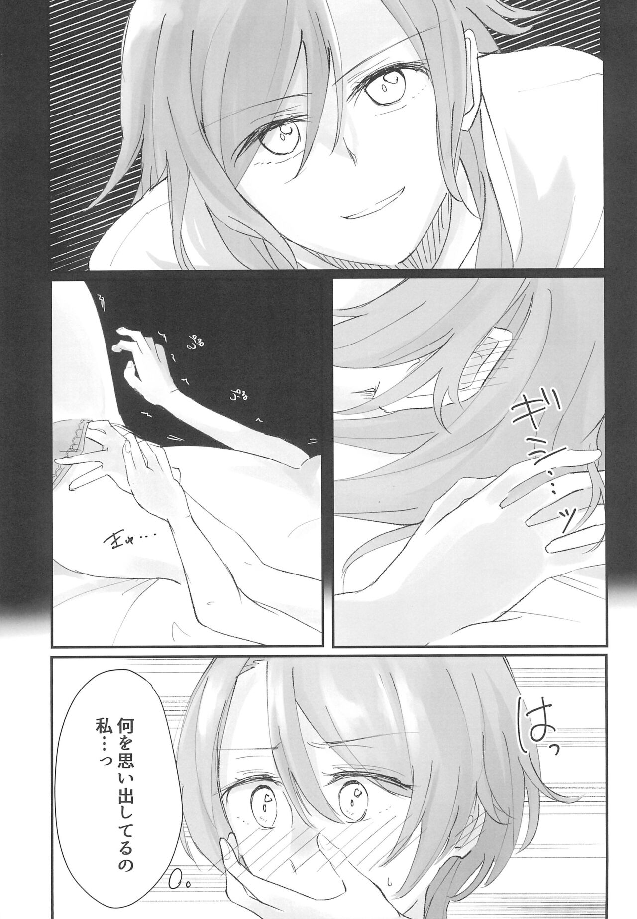 Futari no Oyasumi page 7 full