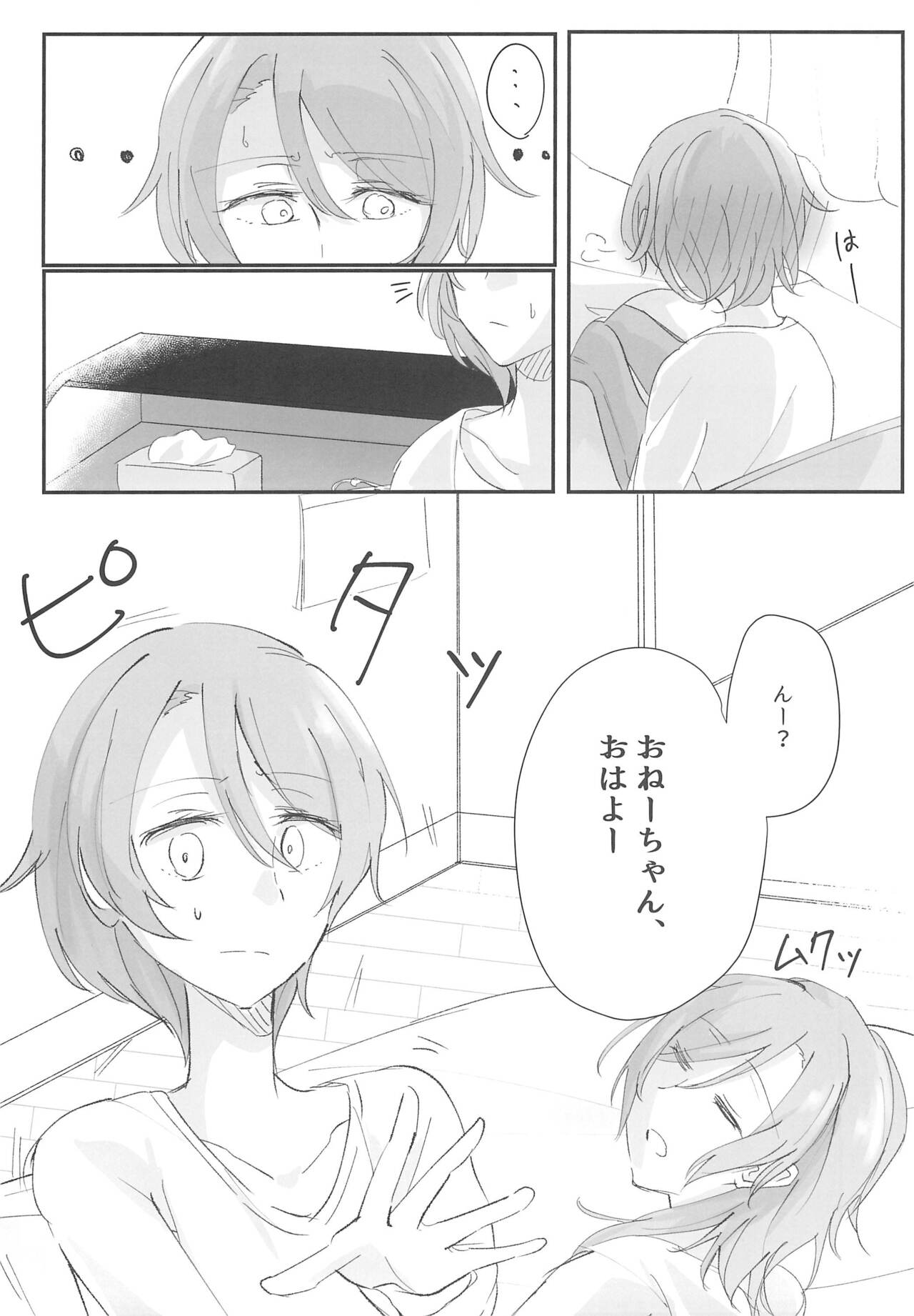 Futari no Oyasumi page 8 full