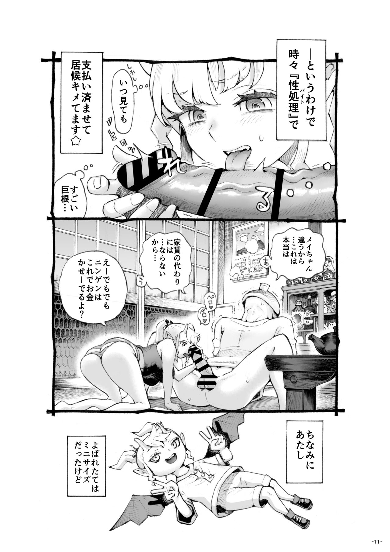 Mesugaki Tsukaima-chan Hatsuikuchuu! page 11 full