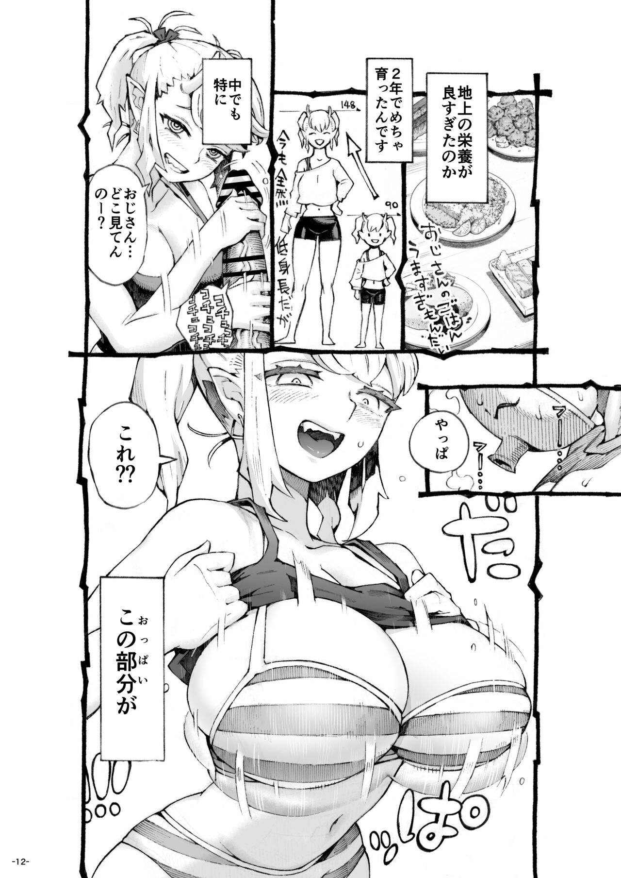 Mesugaki Tsukaima-chan Hatsuikuchuu! page 12 full