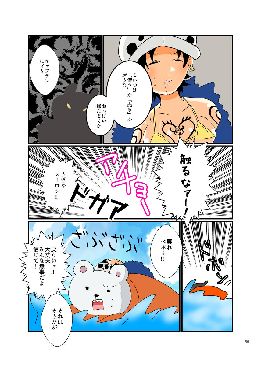 Shirokuma no yome page 11 full