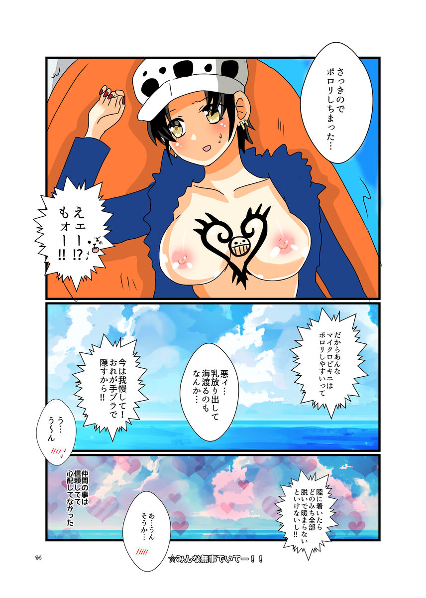 Shirokuma no yome page 12 full