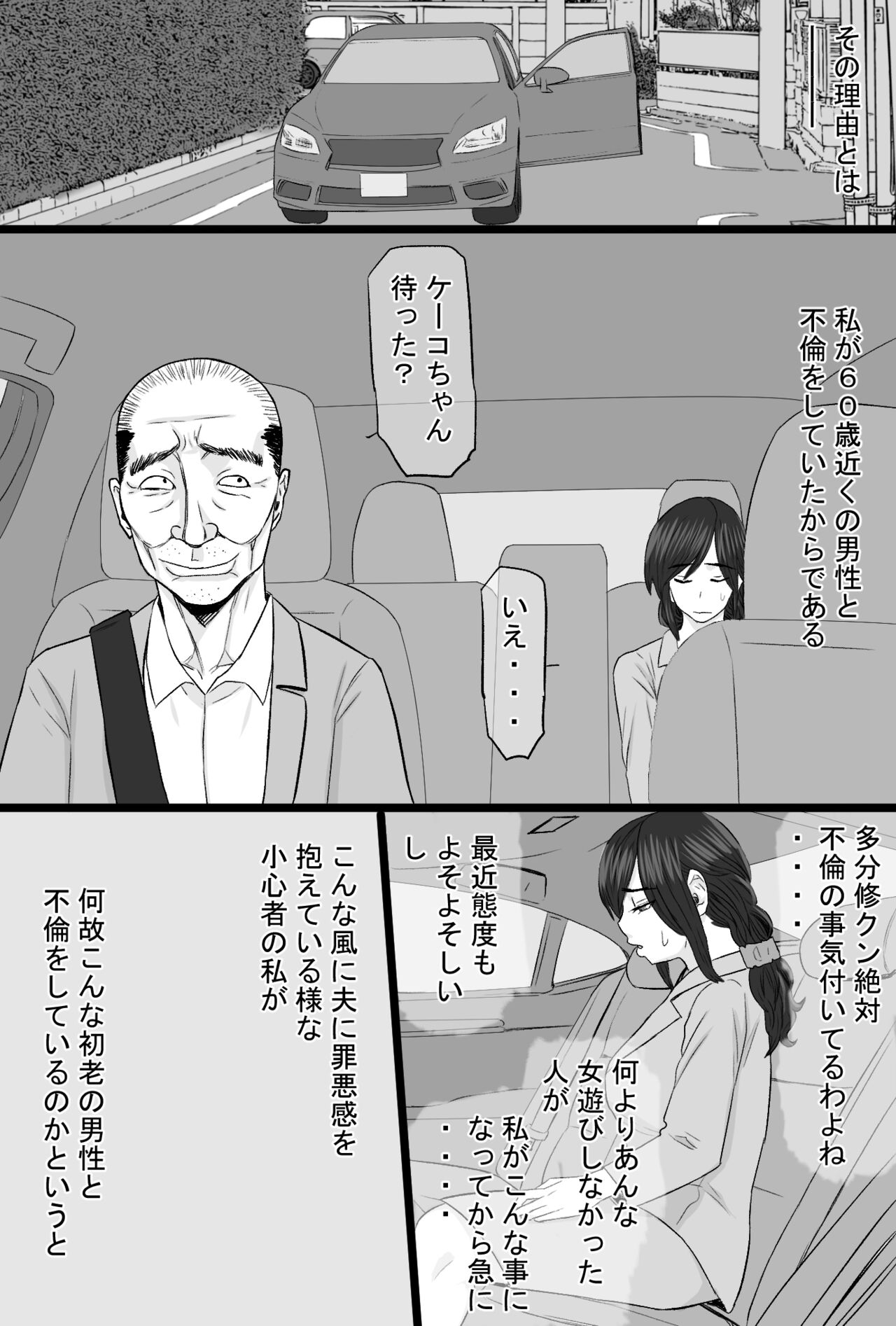 Zoku Senshokuzuma 3 page 3 full