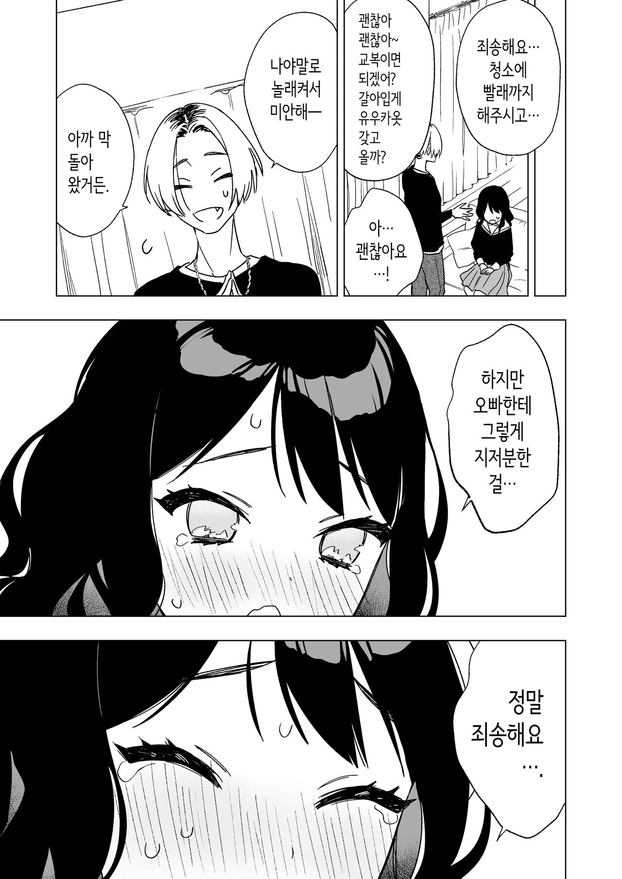 Nemurenai Otomarikai no Yoru, Shinyuu no Onii-san to | 잠 못 이루는 잠옷 파티날 밤, 친구 오빠와―― page 11 full