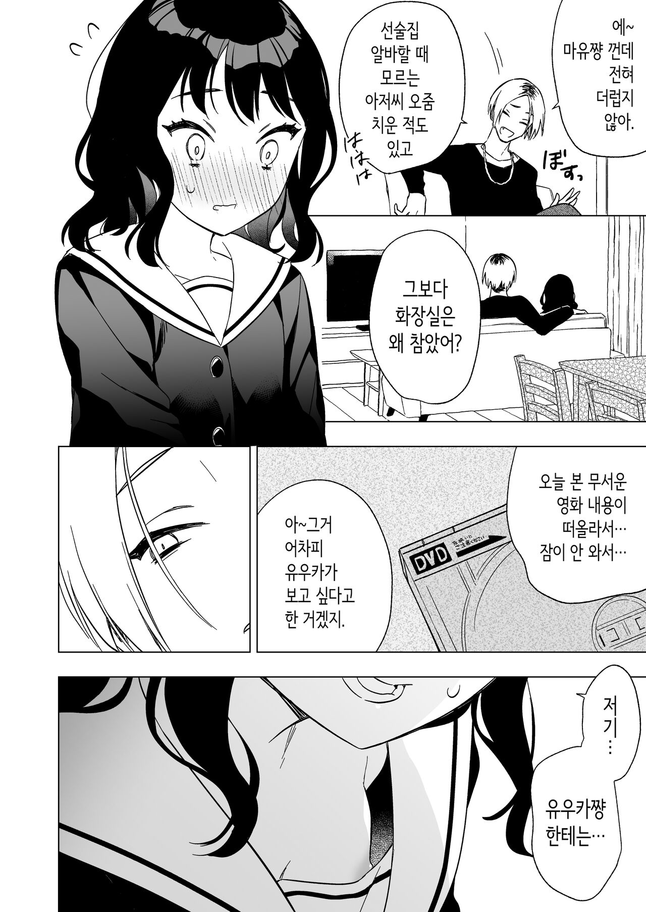 Nemurenai Otomarikai no Yoru, Shinyuu no Onii-san to | 잠 못 이루는 잠옷 파티날 밤, 친구 오빠와―― page 12 full