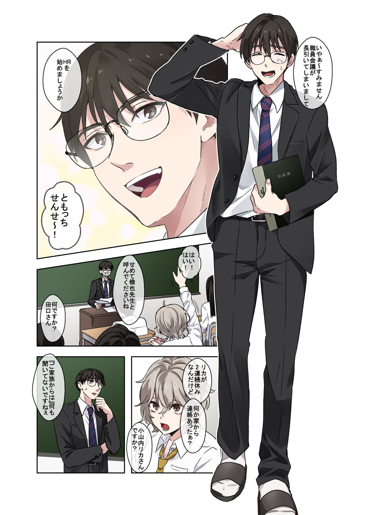 mondai seito wa sekkusu de jūjun'na mesu ni narunode, jikkuri shitsuke hajimemashita. page 3 full