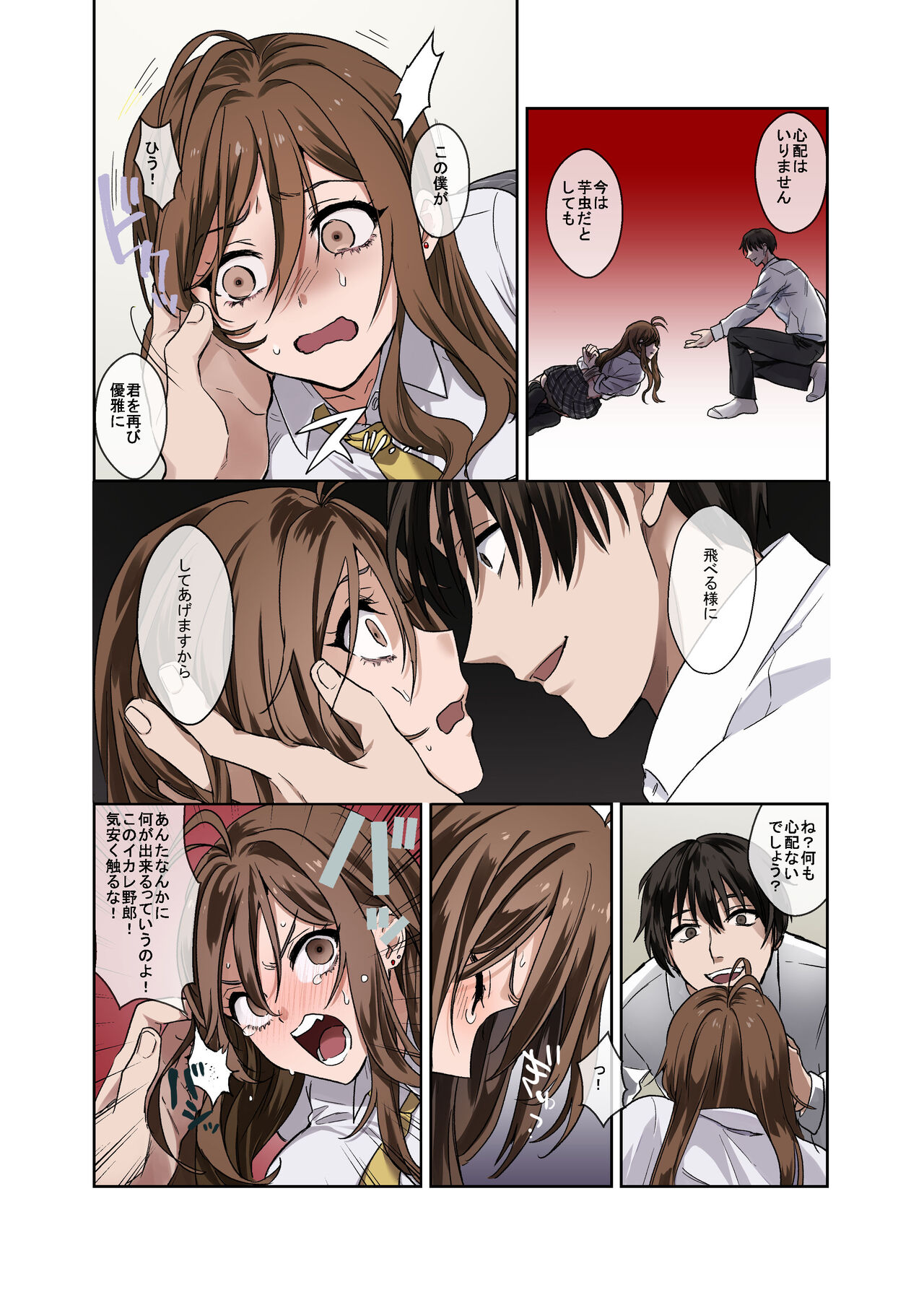 mondai seito wa sekkusu de jūjun'na mesu ni narunode, jikkuri shitsuke hajimemashita. page 9 full