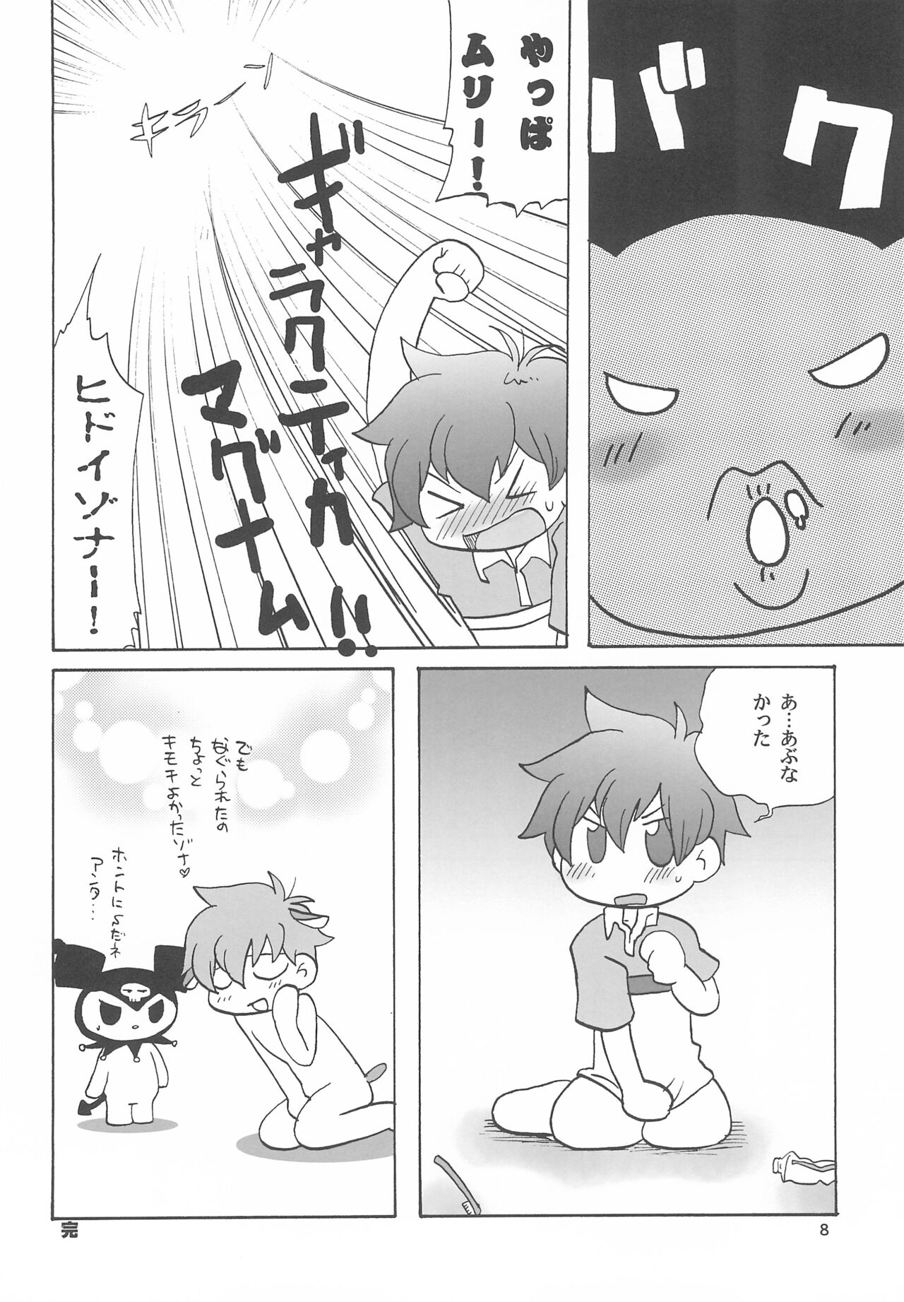 Kogu-bon! 4 Aki page 10 full