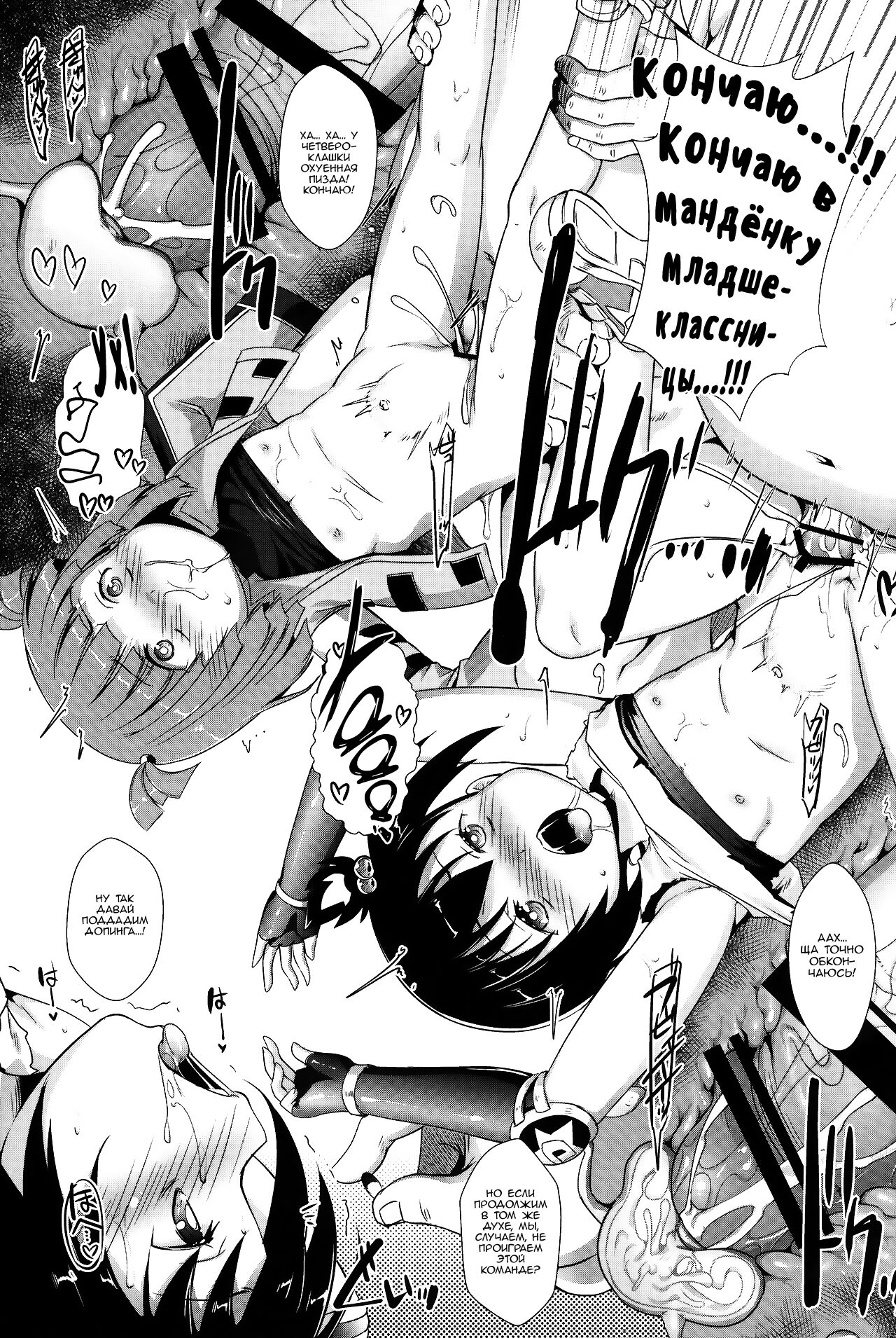 Danko ni Dank'on page 12 full