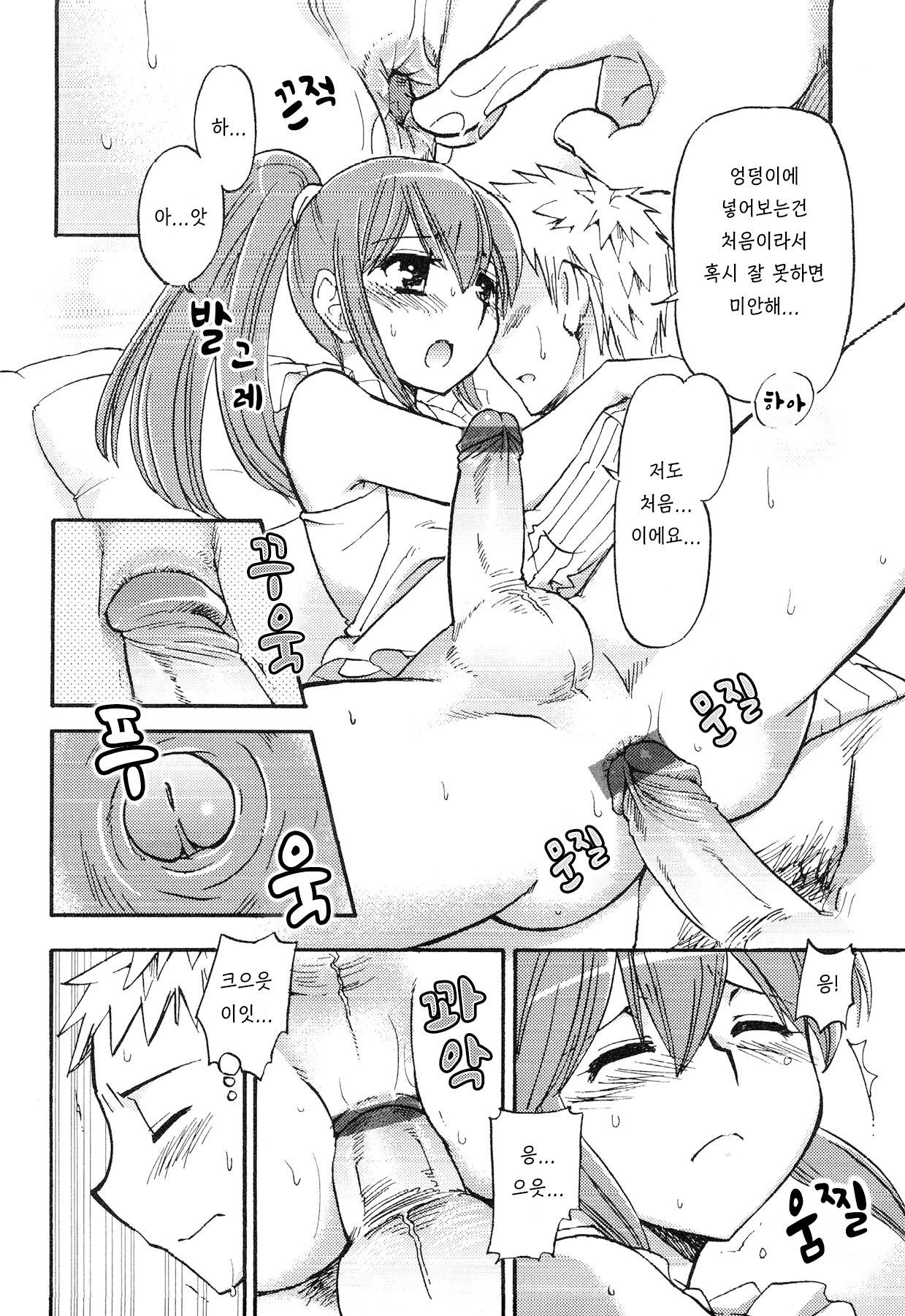 정직한 사람은 사랑을 얻는다 page 10 full