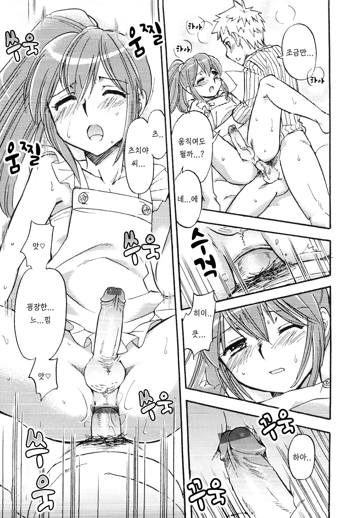 정직한 사람은 사랑을 얻는다 page 11 full